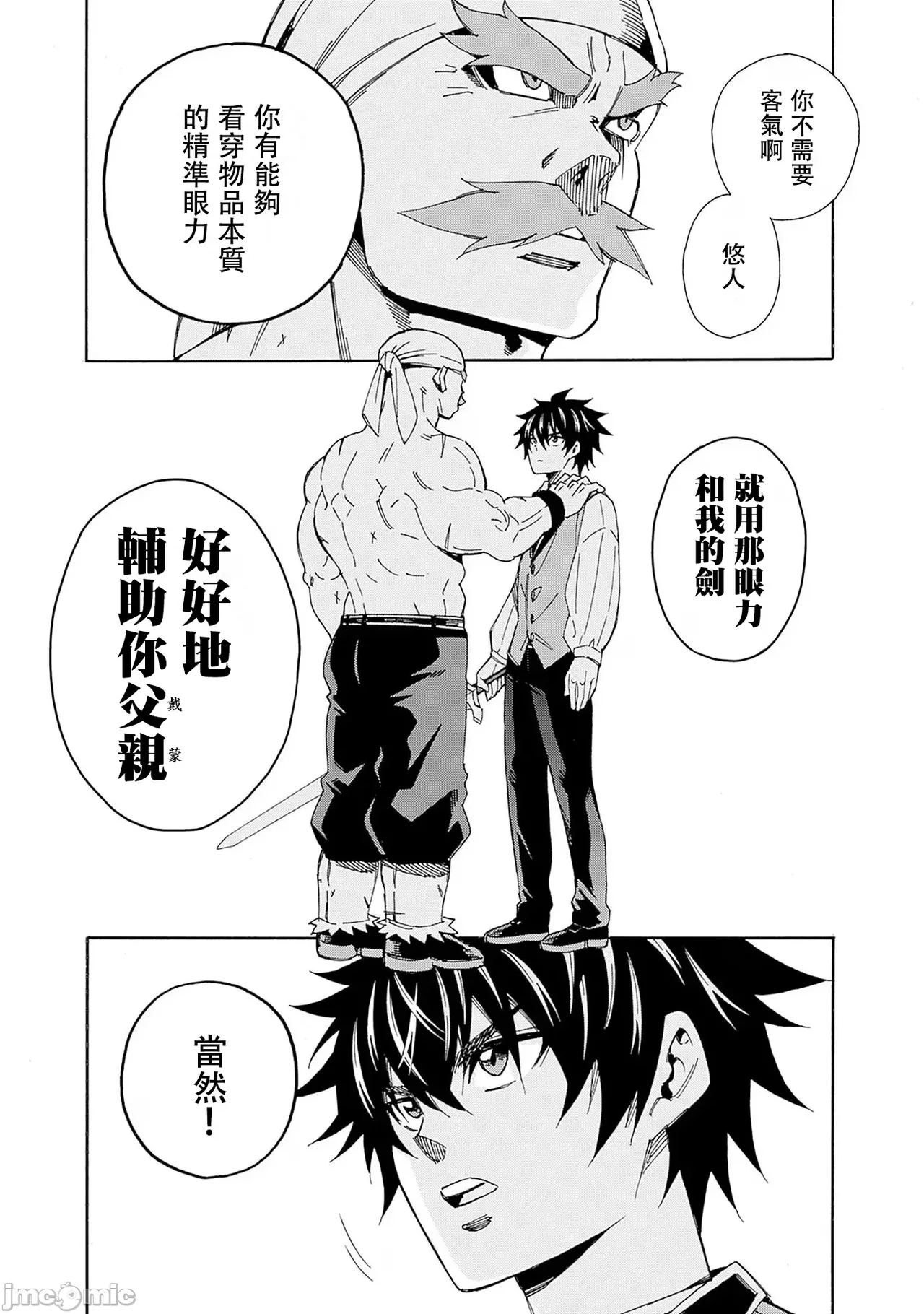 異世界非凡貴族/異世界最高の貴族、ハーレムを増やすほど強くなる page 192 - scanmark hentai manga - read online free