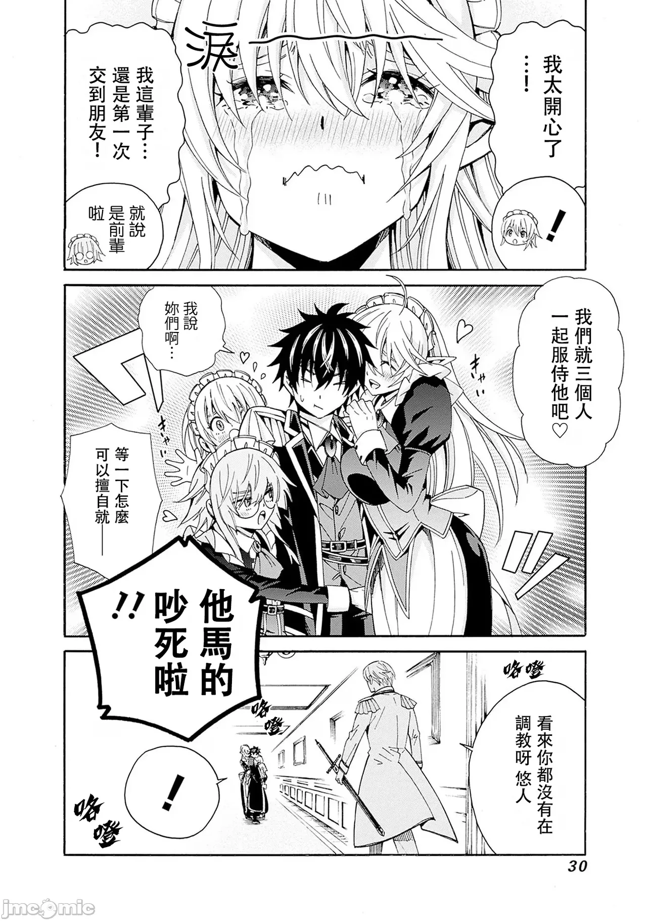 異世界非凡貴族/異世界最高の貴族、ハーレムを増やすほど強くなる page 195 - scanmark hentai manga - read online free