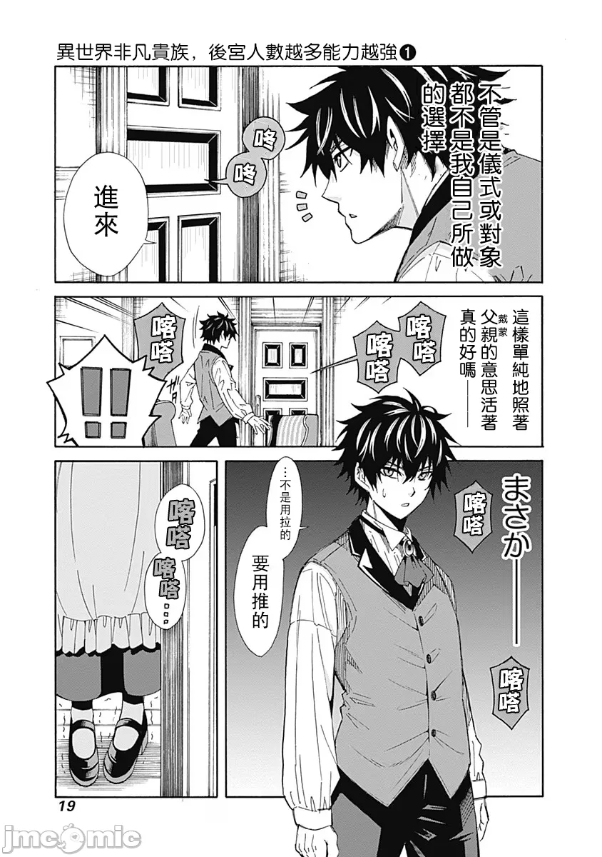 異世界非凡貴族/異世界最高の貴族、ハーレムを増やすほど強くなる page 20 - scanmark hentai manga - read online free