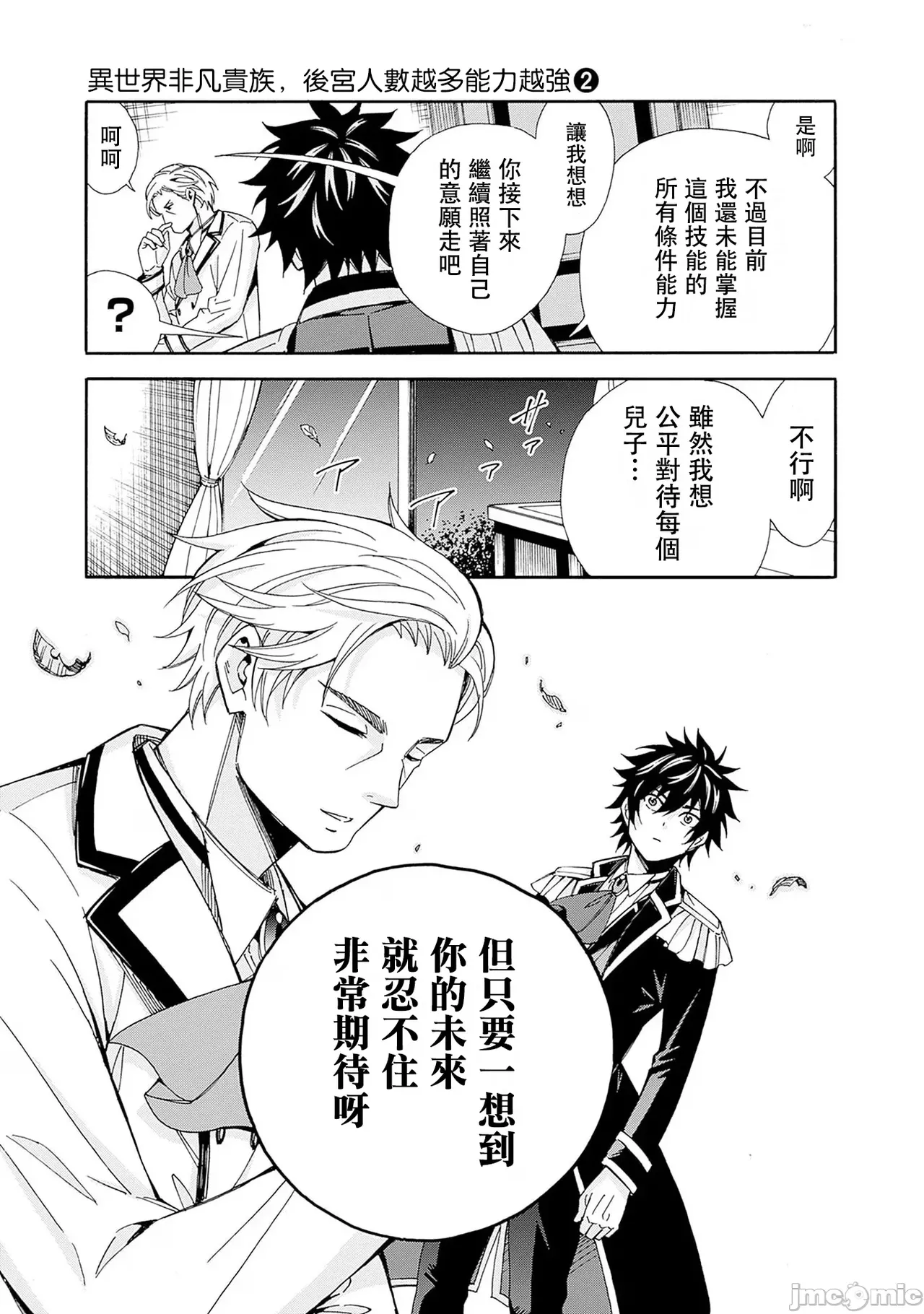 異世界非凡貴族/異世界最高の貴族、ハーレムを増やすほど強くなる page 208 - scanmark hentai manga - read online free