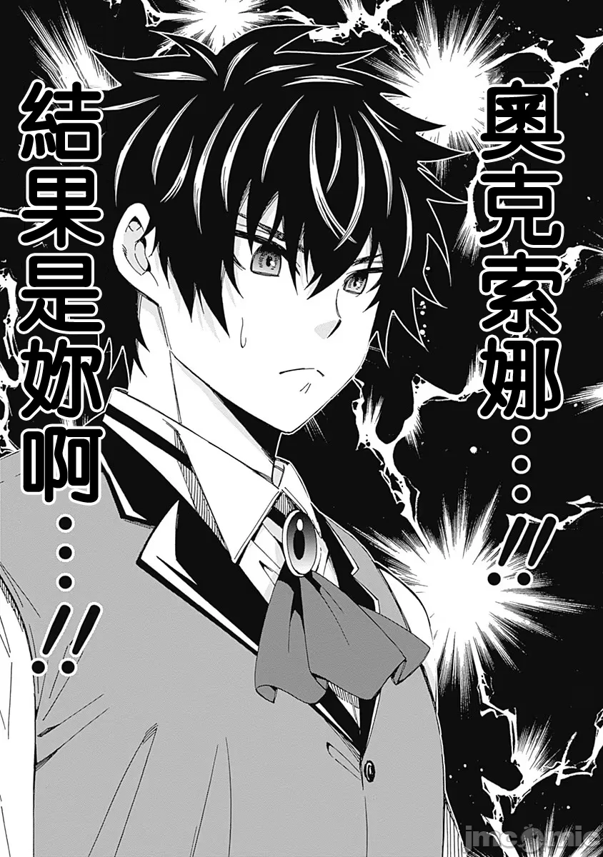 異世界非凡貴族/異世界最高の貴族、ハーレムを増やすほど強くなる - Page 22