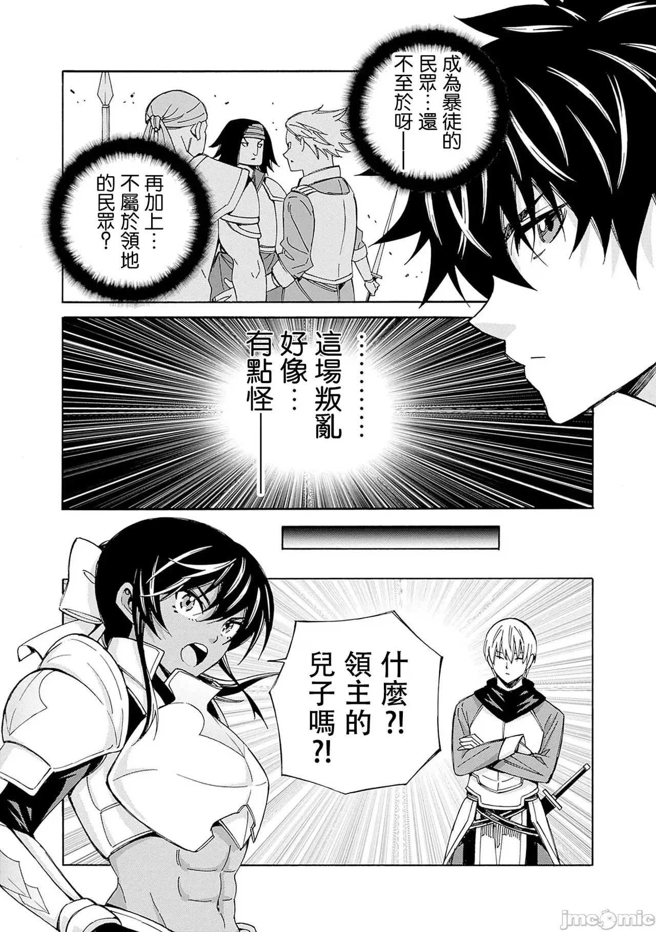 異世界非凡貴族/異世界最高の貴族、ハーレムを増やすほど強くなる page 222 - scanmark hentai manga - read online free