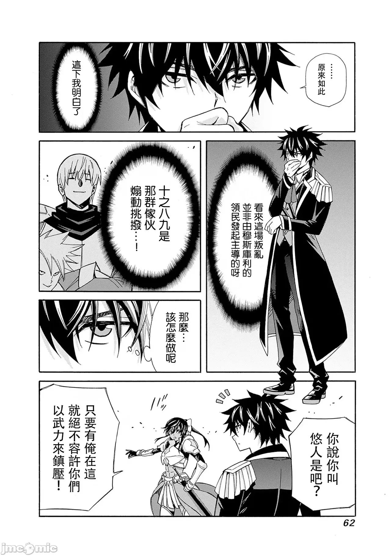 異世界非凡貴族/異世界最高の貴族、ハーレムを増やすほど強くなる page 227 - scanmark hentai manga - read online free