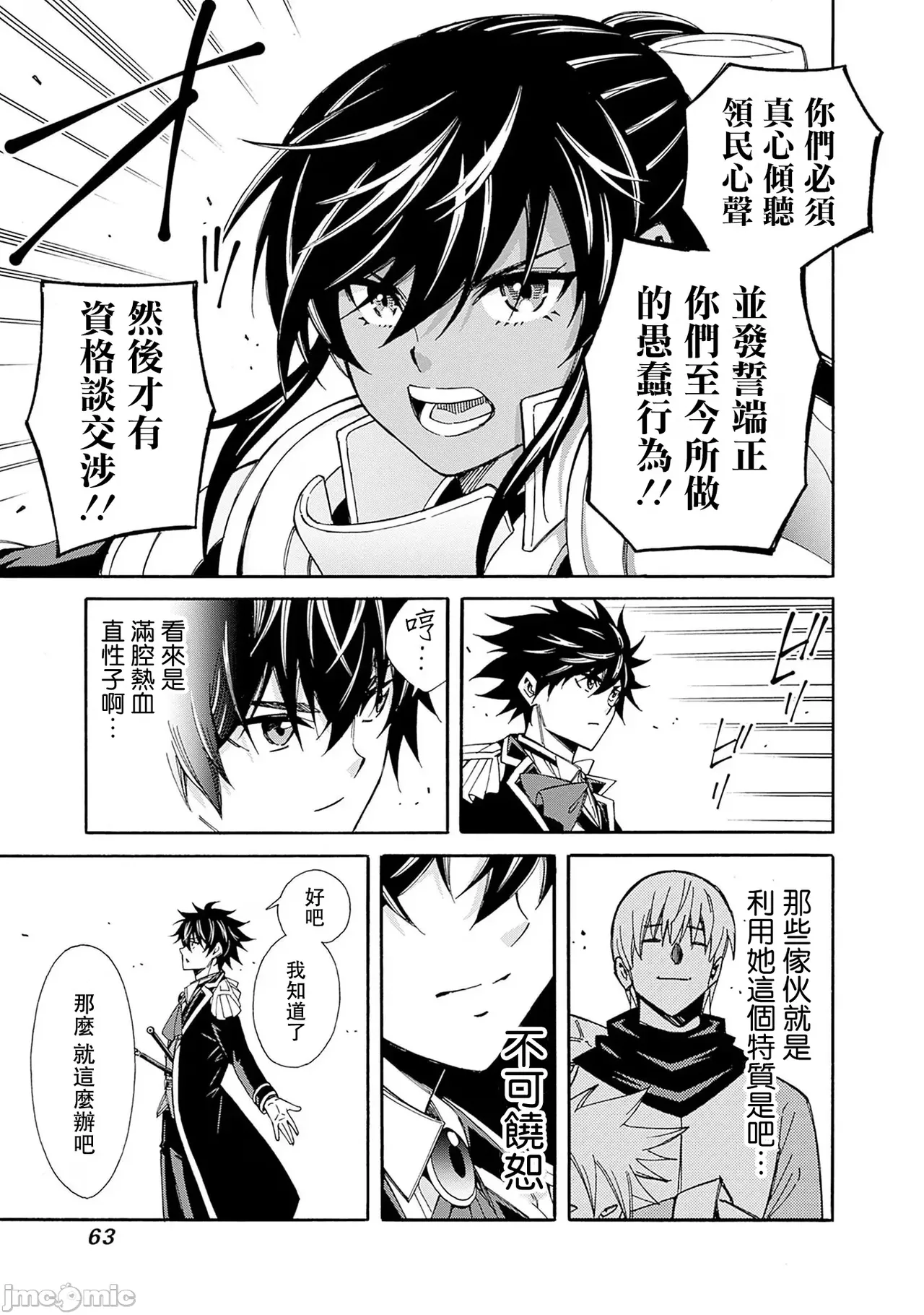 異世界非凡貴族/異世界最高の貴族、ハーレムを増やすほど強くなる page 228 - scanmark hentai manga - read online free