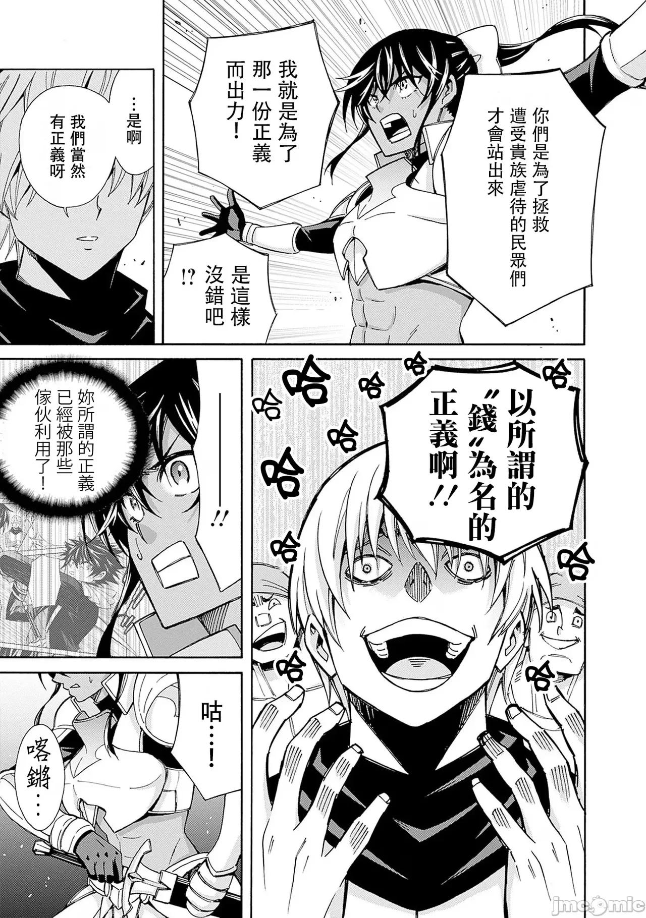 異世界非凡貴族/異世界最高の貴族、ハーレムを増やすほど強くなる page 246 - scanmark hentai manga - read online free