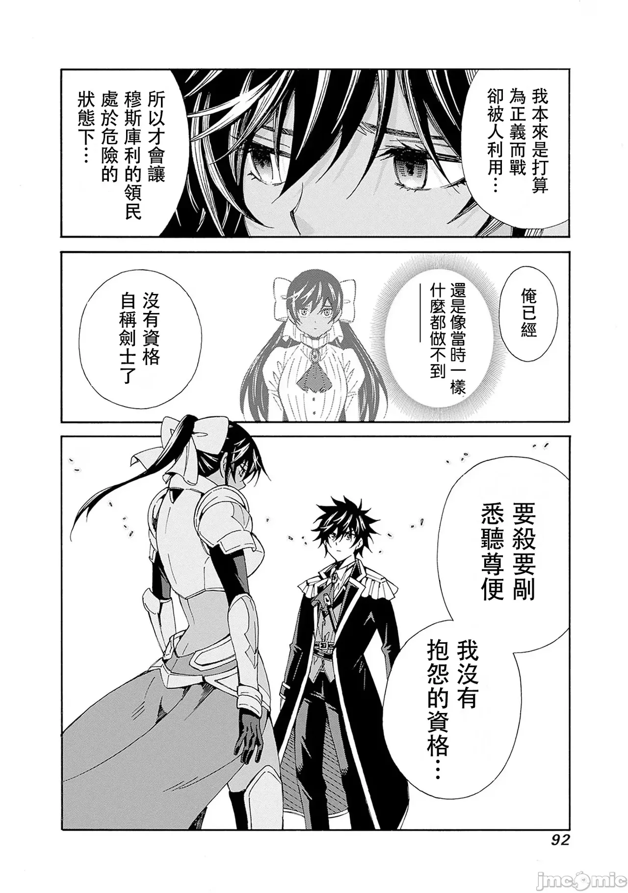 異世界非凡貴族/異世界最高の貴族、ハーレムを増やすほど強くなる page 257 - scanmark hentai manga - read online free