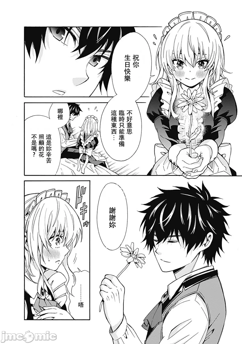 異世界非凡貴族/異世界最高の貴族、ハーレムを増やすほど強くなる - Page 24