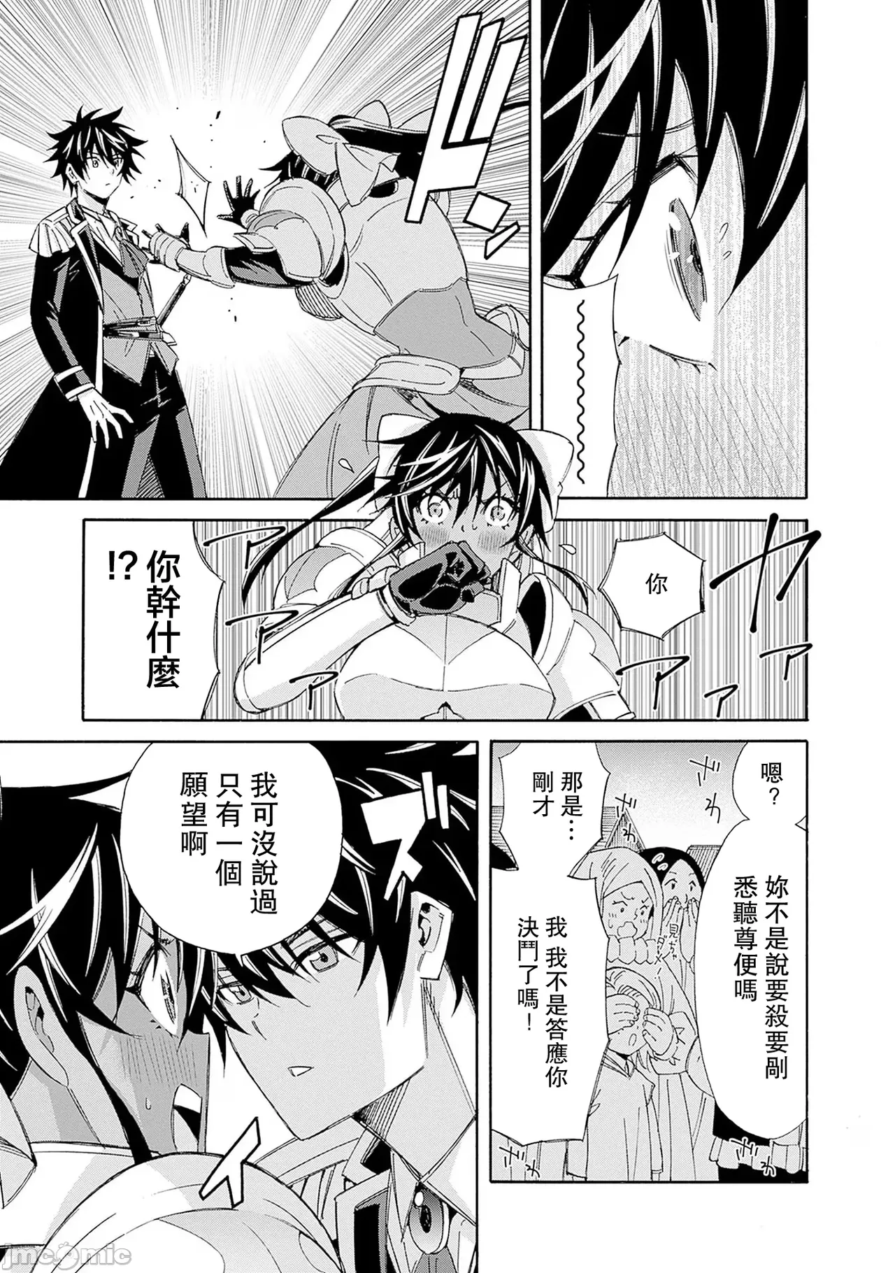 異世界非凡貴族/異世界最高の貴族、ハーレムを増やすほど強くなる page 270 - scanmark hentai manga - read online free