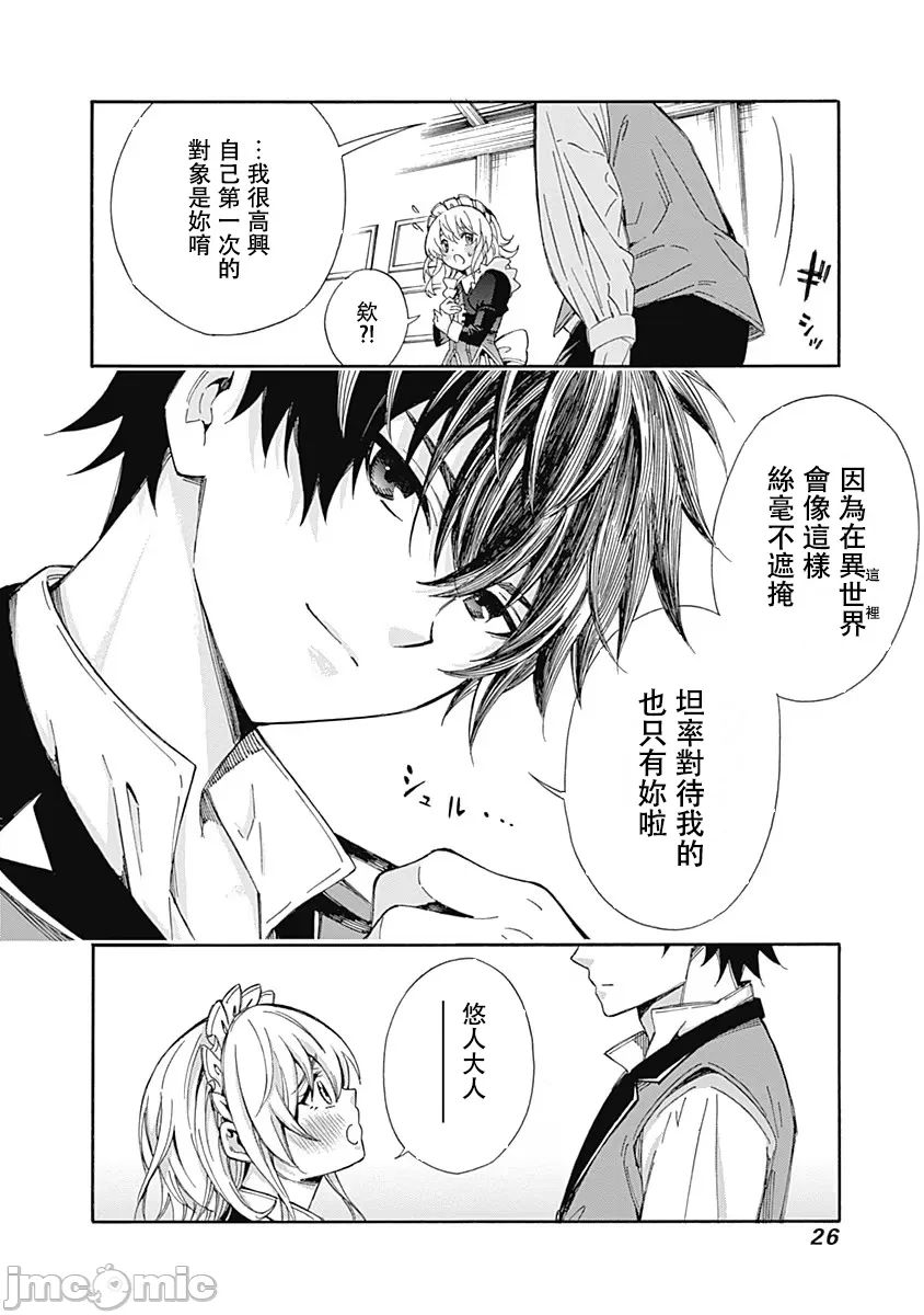 異世界非凡貴族/異世界最高の貴族、ハーレムを増やすほど強くなる page 28 - scanmark hentai manga - read online free