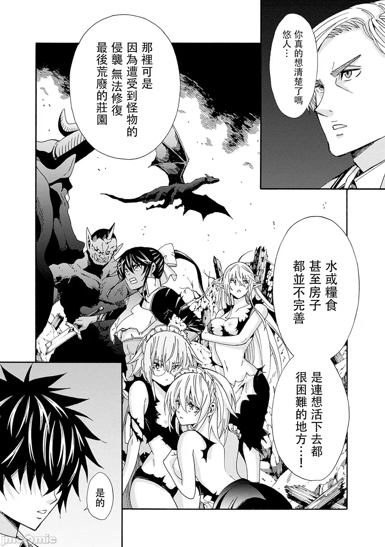 異世界非凡貴族/異世界最高の貴族、ハーレムを増やすほど強くなる page 296 - scanmark hentai manga - read online free