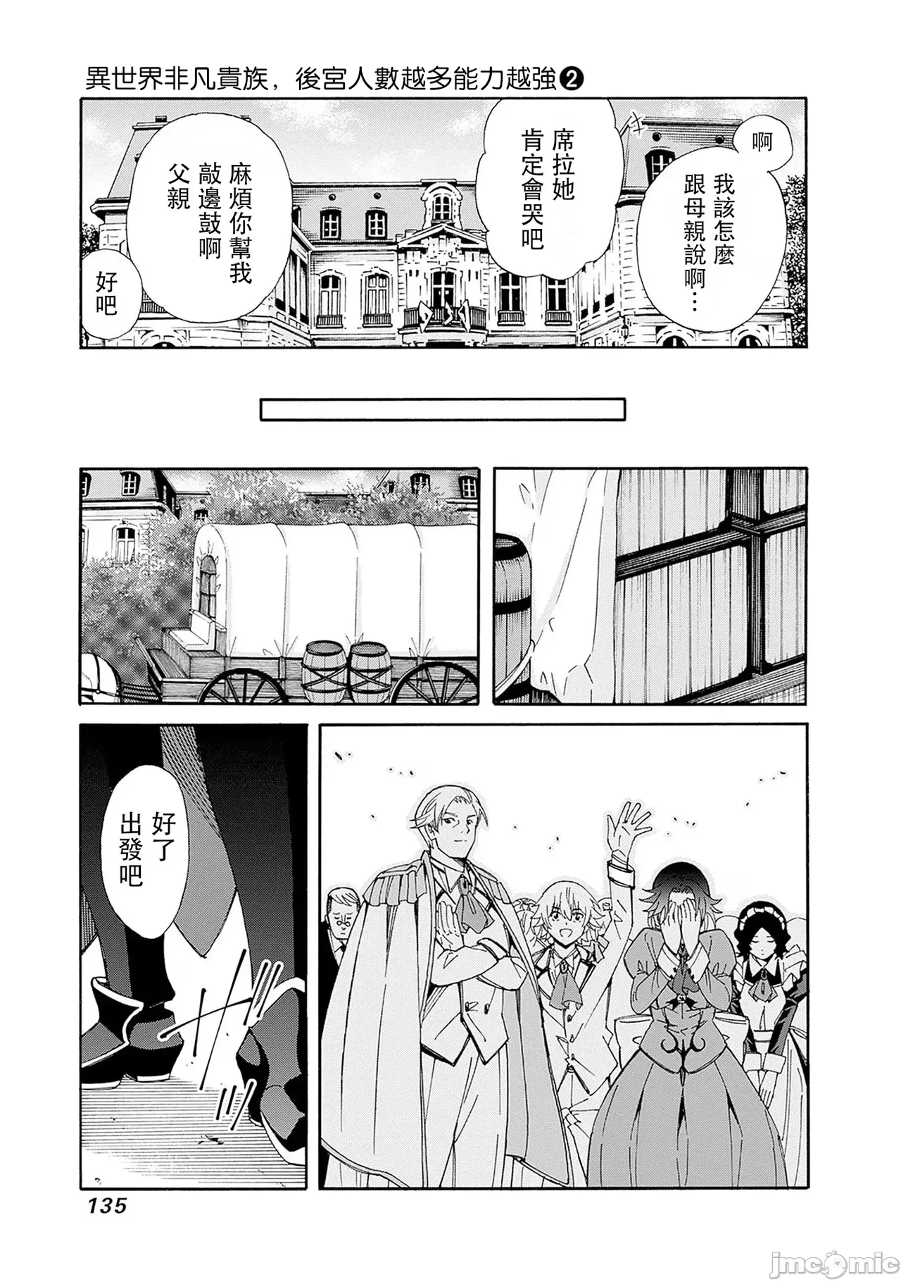 異世界非凡貴族/異世界最高の貴族、ハーレムを増やすほど強くなる page 300 - scanmark hentai manga - read online free