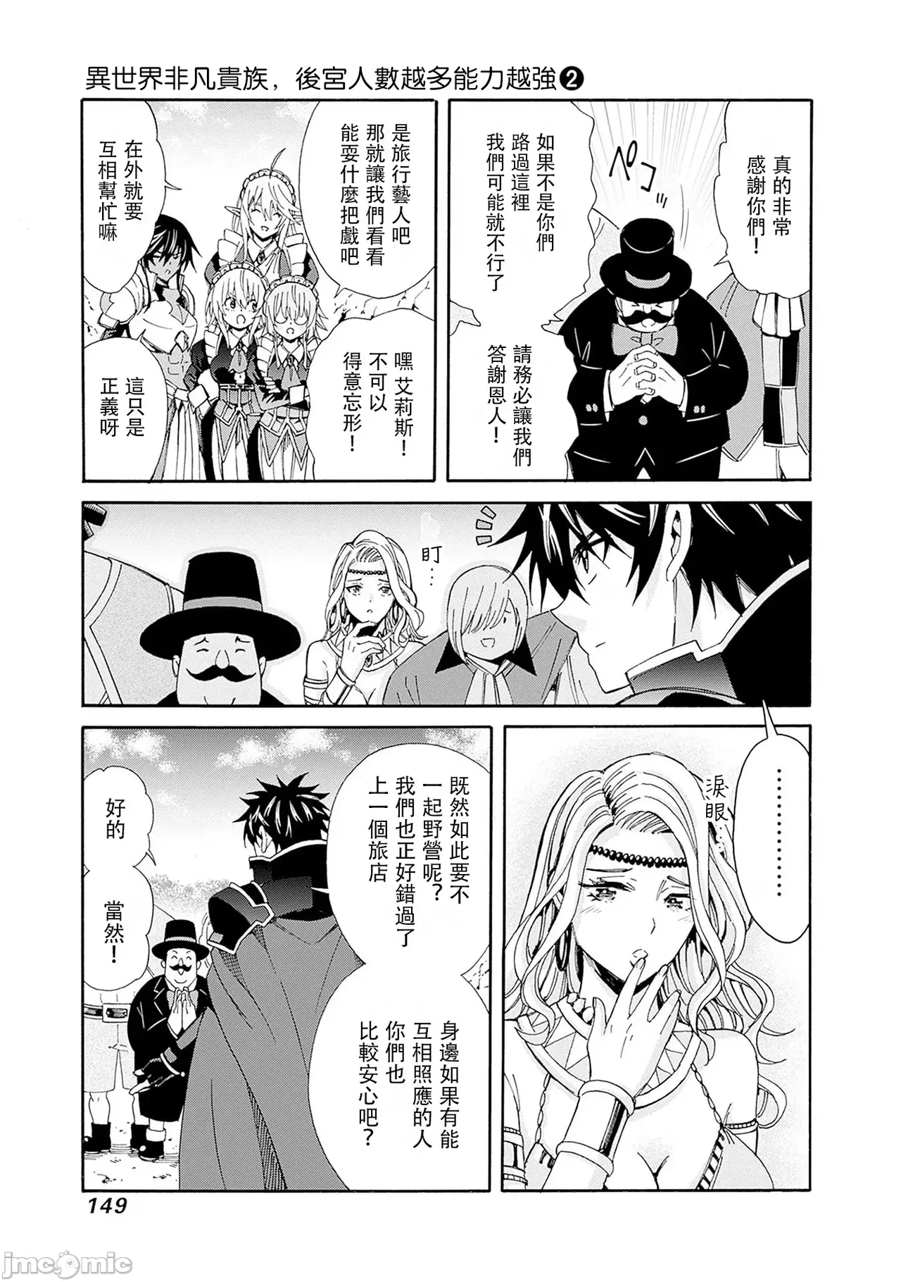 異世界非凡貴族/異世界最高の貴族、ハーレムを増やすほど強くなる page 314 - scanmark hentai manga - read online free