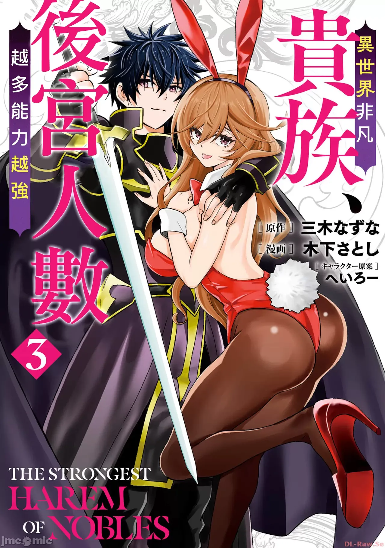 異世界非凡貴族/異世界最高の貴族、ハーレムを増やすほど強くなる page 328 - scanmark hentai manga - read online free