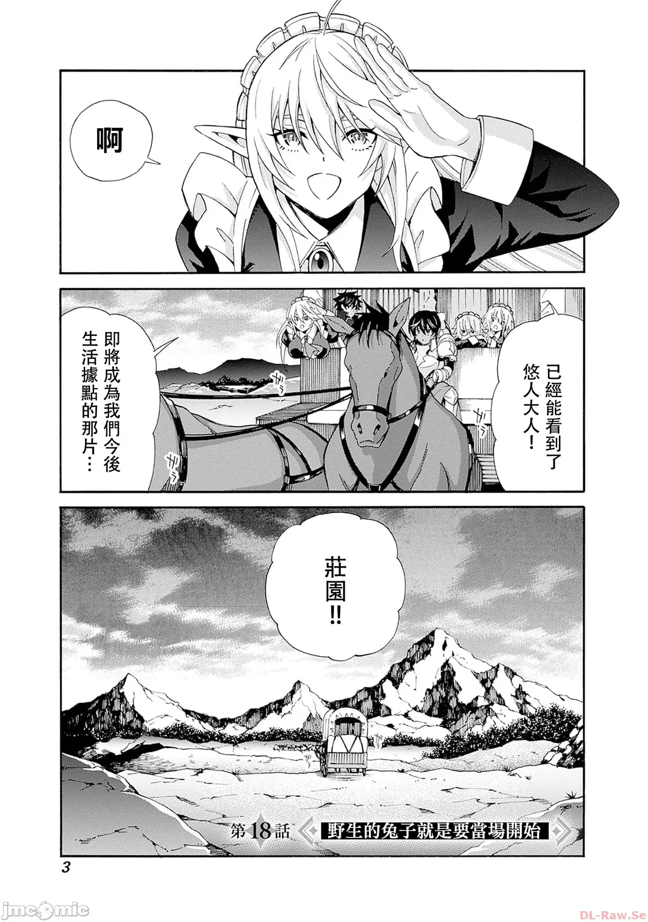異世界非凡貴族/異世界最高の貴族、ハーレムを増やすほど強くなる page 331 - scanmark hentai manga - read online free