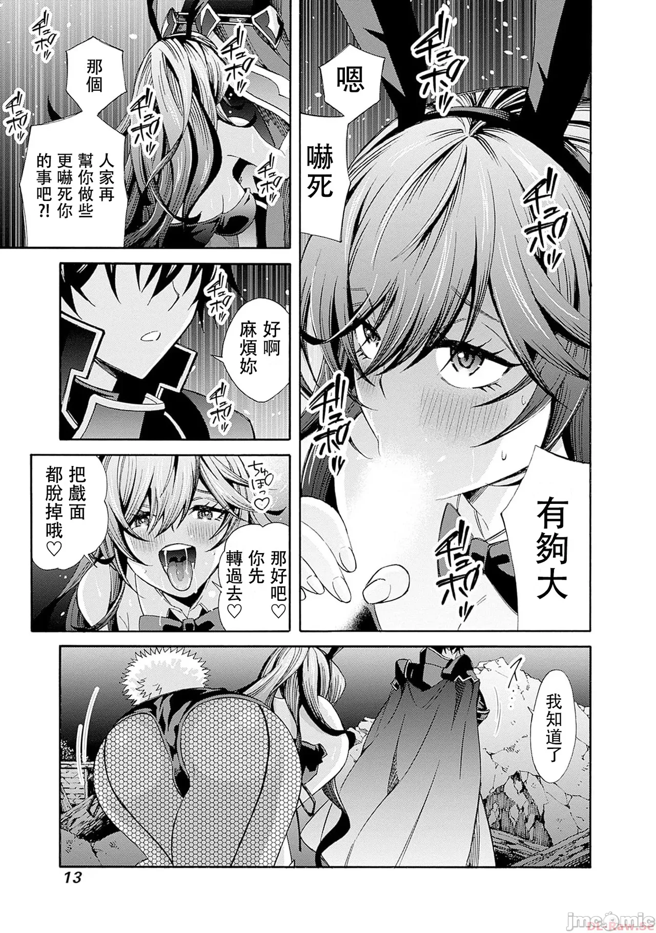 異世界非凡貴族/異世界最高の貴族、ハーレムを増やすほど強くなる page 341 - scanmark hentai manga - read online free