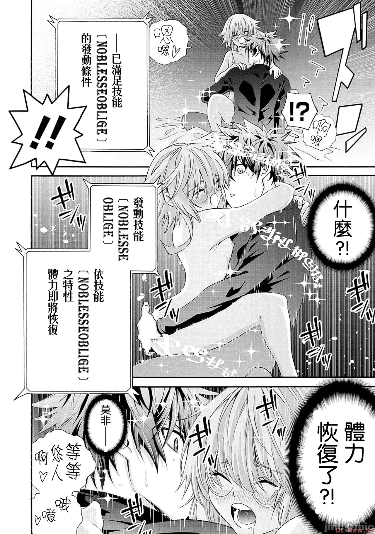 異世界非凡貴族/異世界最高の貴族、ハーレムを増やすほど強くなる page 358 - scanmark hentai manga - read online free