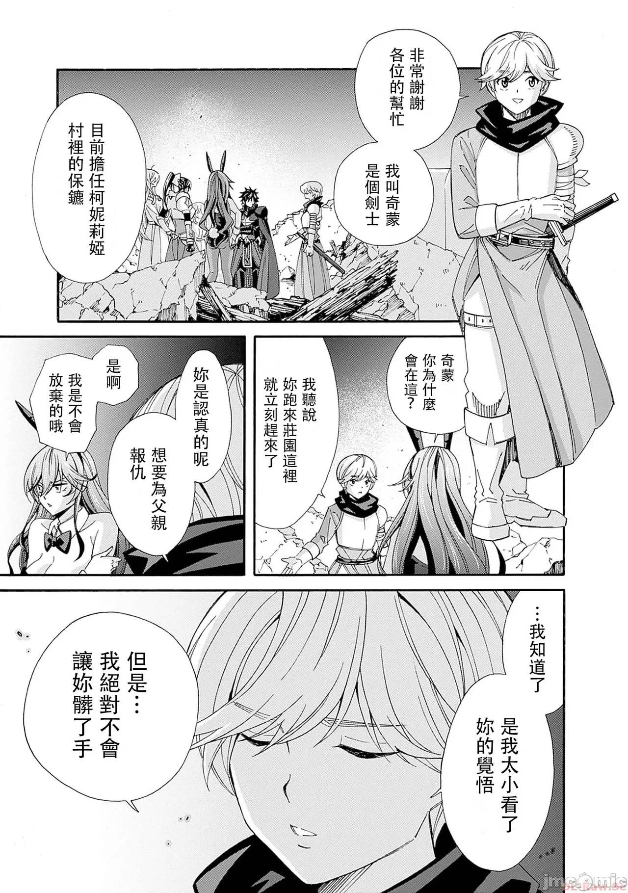 異世界非凡貴族/異世界最高の貴族、ハーレムを増やすほど強くなる page 381 - scanmark hentai manga - read online free