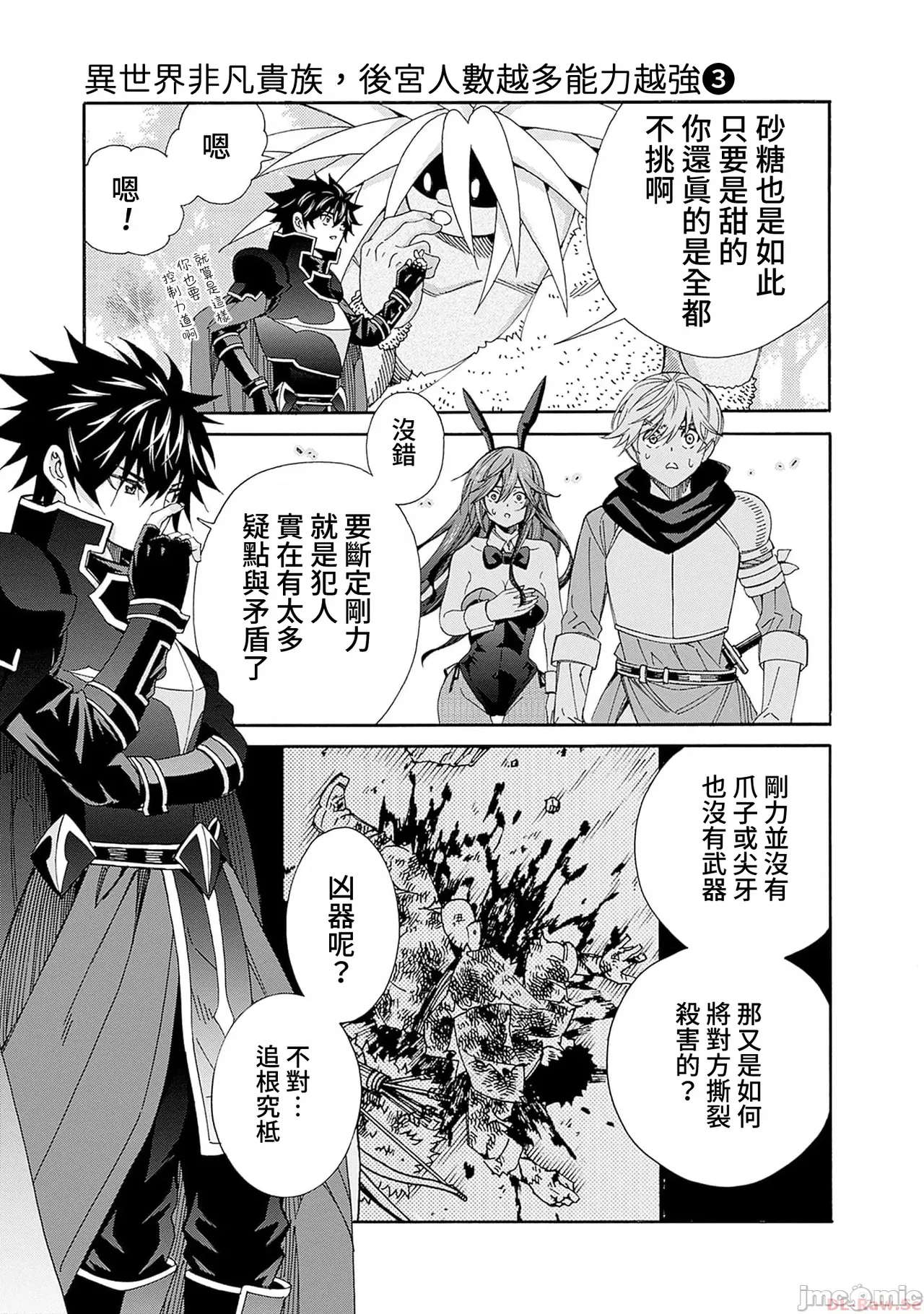 異世界非凡貴族/異世界最高の貴族、ハーレムを増やすほど強くなる page 399 - scanmark hentai manga - read online free