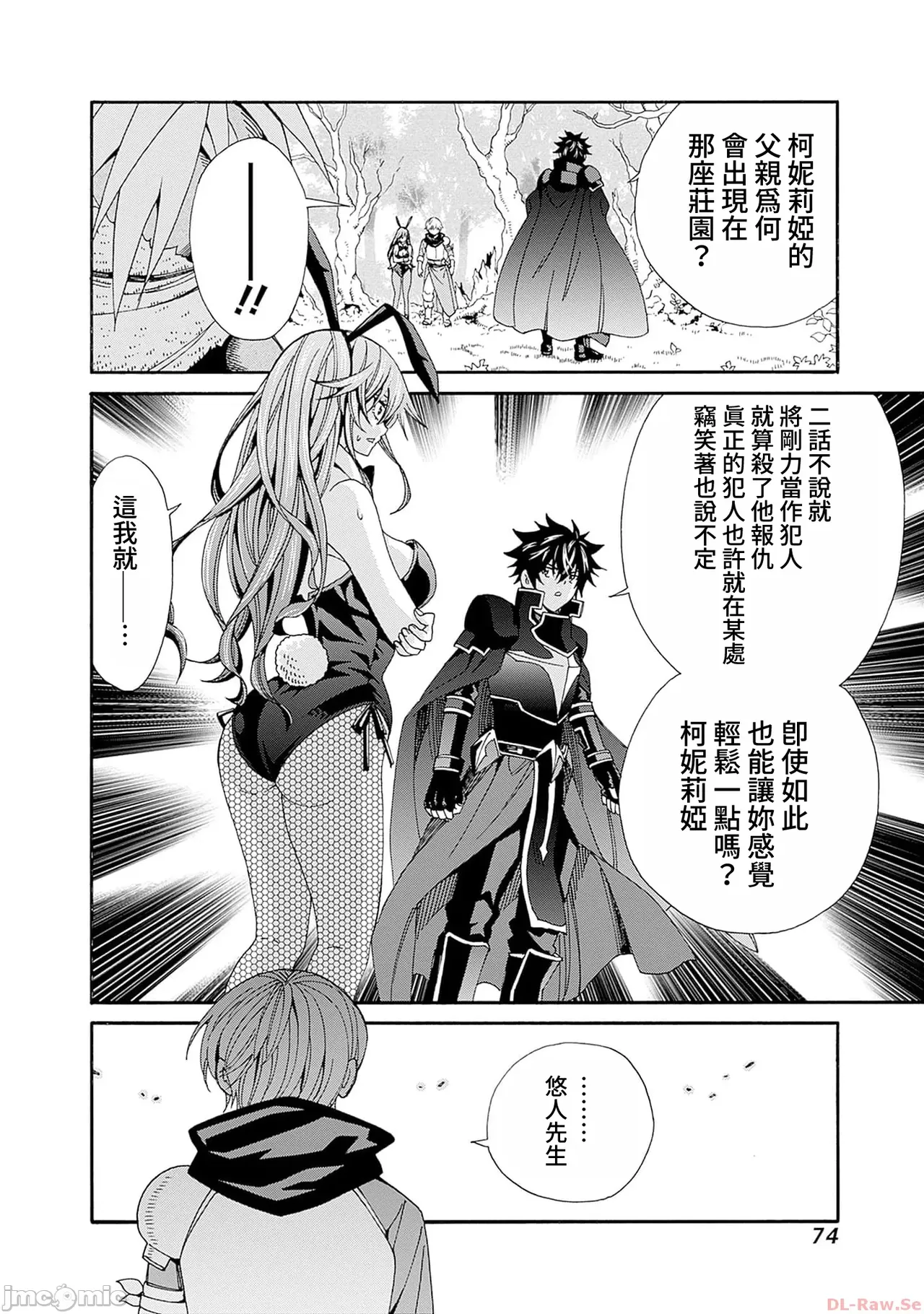 異世界非凡貴族/異世界最高の貴族、ハーレムを増やすほど強くなる page 400 - scanmark hentai manga - read online free