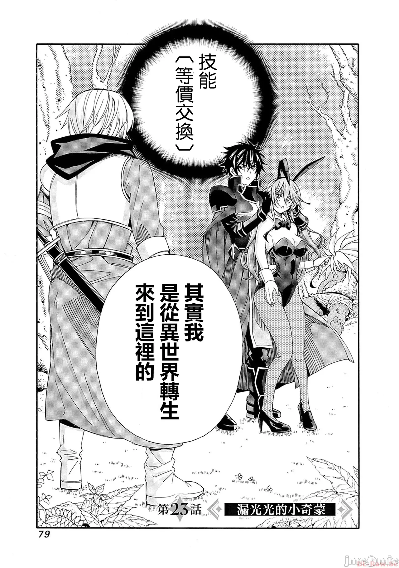 異世界非凡貴族/異世界最高の貴族、ハーレムを増やすほど強くなる page 405 - scanmark hentai manga - read online free