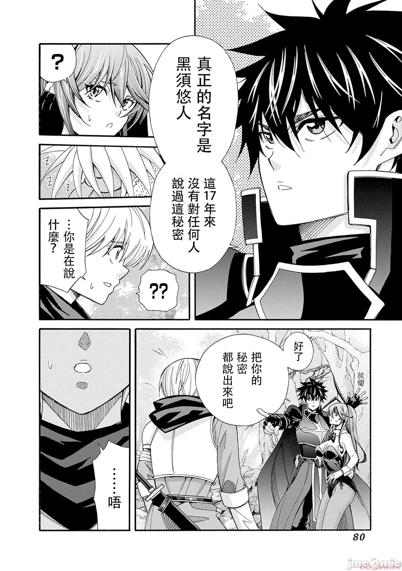 異世界非凡貴族/異世界最高の貴族、ハーレムを増やすほど強くなる page 406 - scanmark hentai manga - read online free