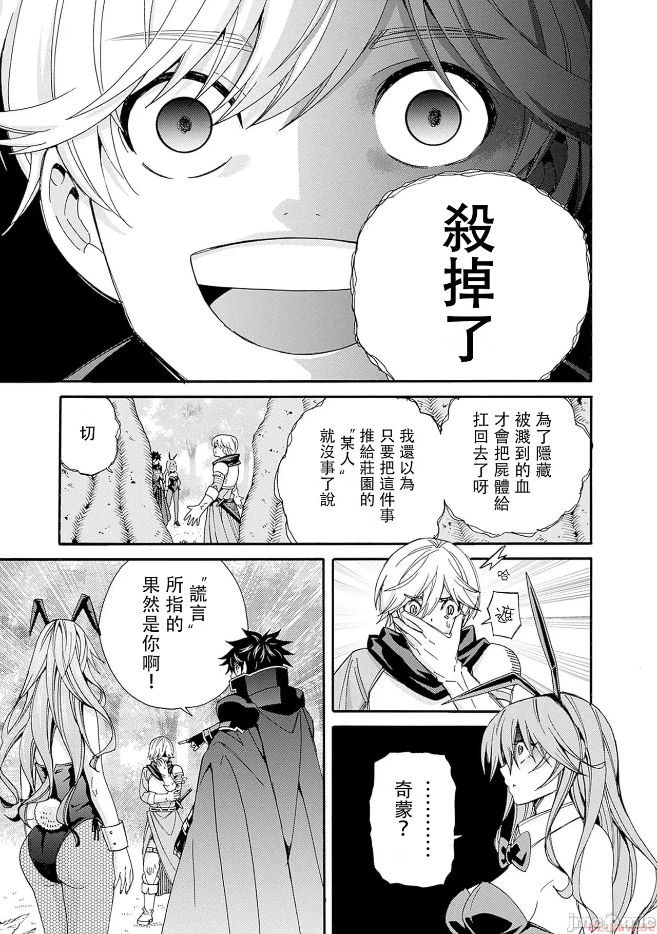 異世界非凡貴族/異世界最高の貴族、ハーレムを増やすほど強くなる page 409 - scanmark hentai manga - read online free