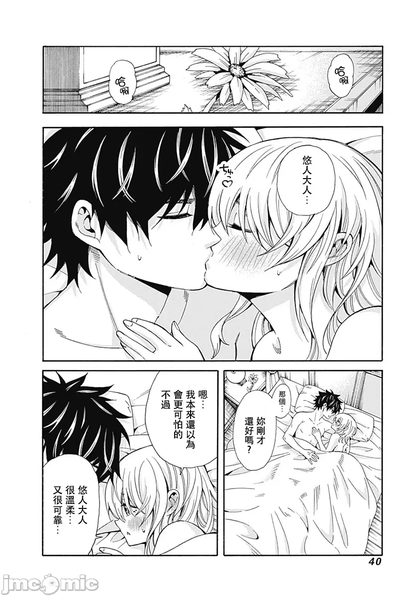 異世界非凡貴族/異世界最高の貴族、ハーレムを増やすほど強くなる - Page 32