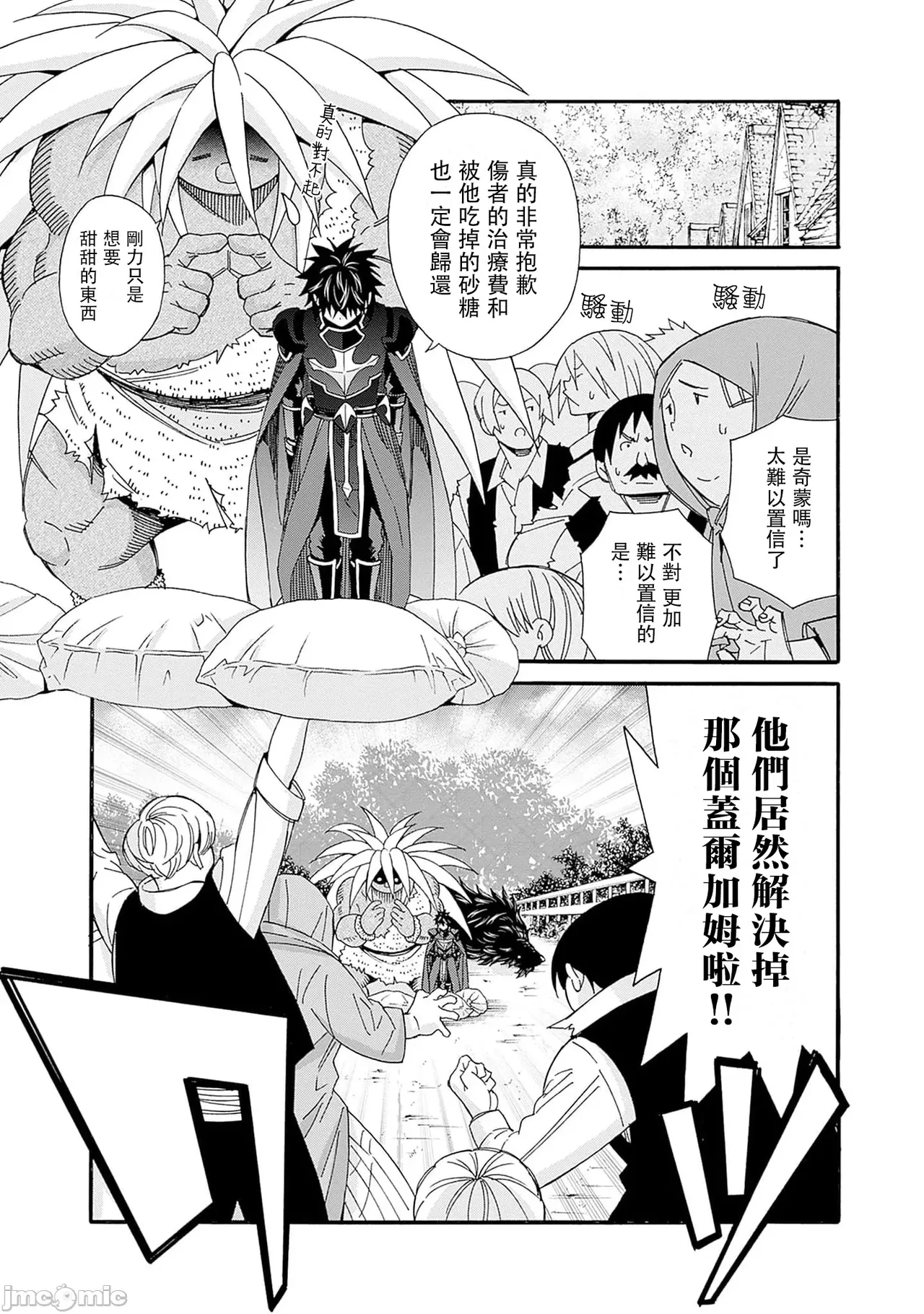 異世界非凡貴族/異世界最高の貴族、ハーレムを増やすほど強くなる page 439 - scanmark hentai manga - read online free