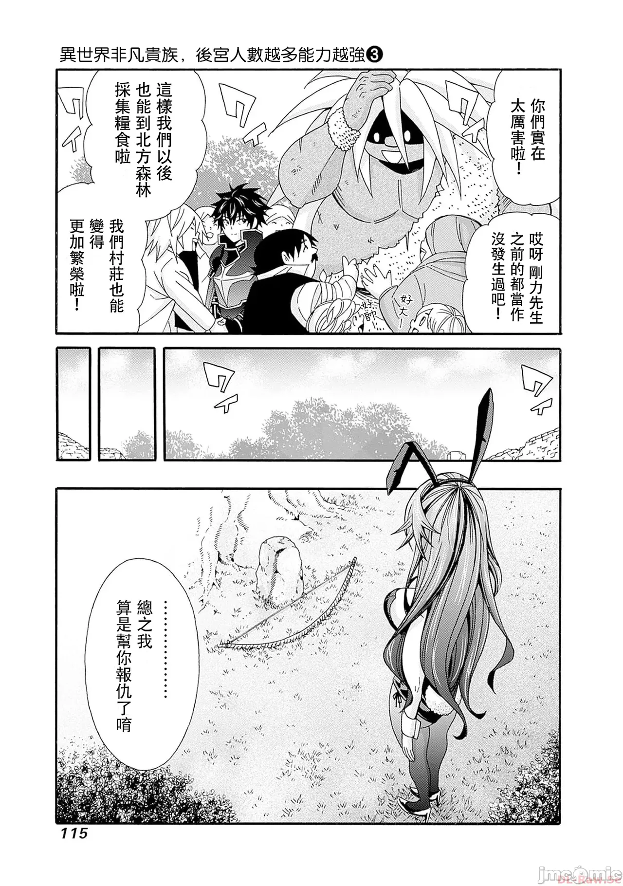異世界非凡貴族/異世界最高の貴族、ハーレムを増やすほど強くなる page 440 - scanmark hentai manga - read online free