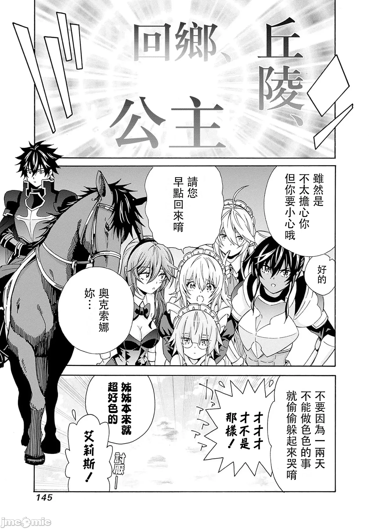 異世界非凡貴族/異世界最高の貴族、ハーレムを増やすほど強くなる page 469 - scanmark hentai manga - read online free
