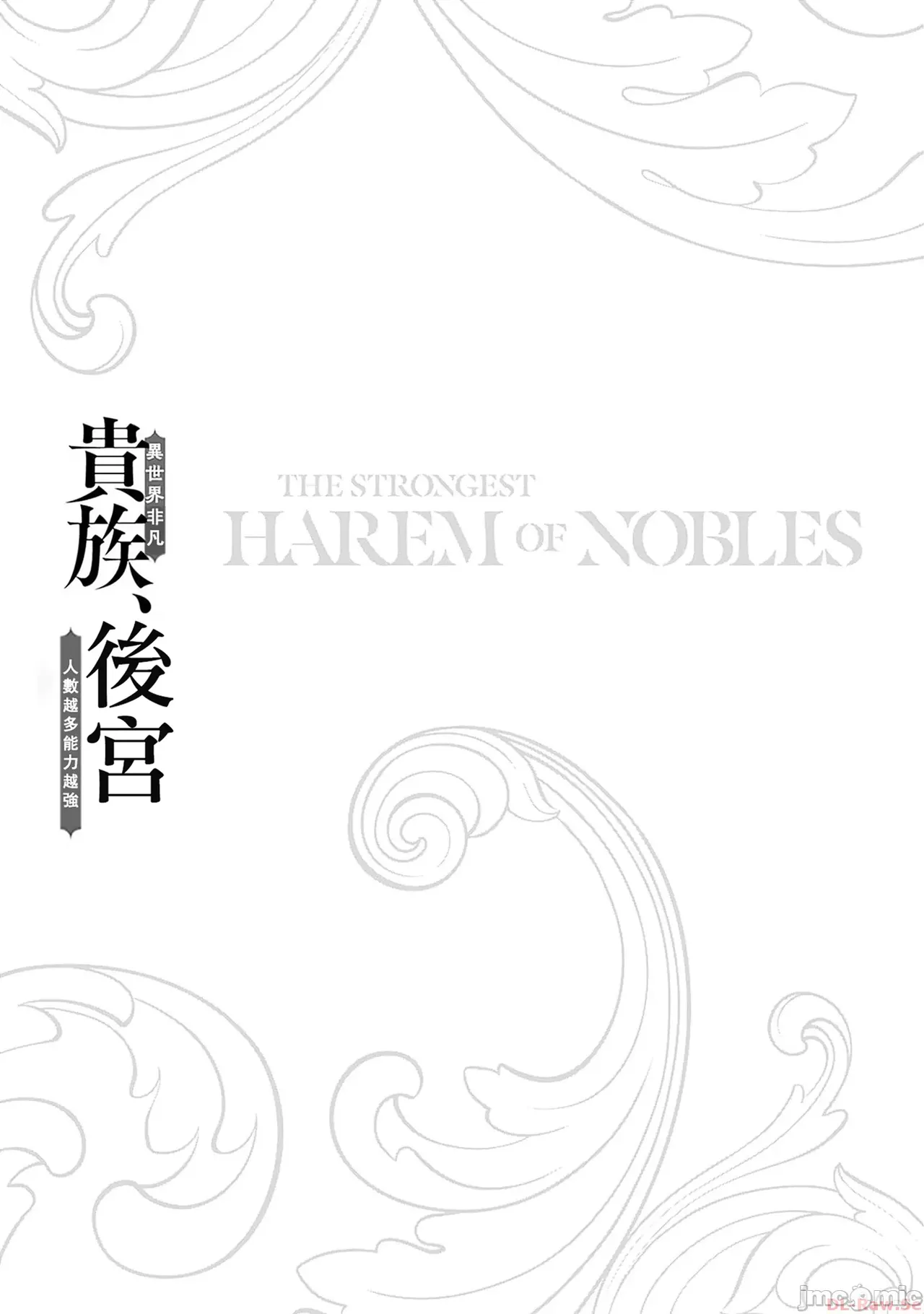 異世界非凡貴族/異世界最高の貴族、ハーレムを増やすほど強くなる page 481 - scanmark hentai manga - read online free