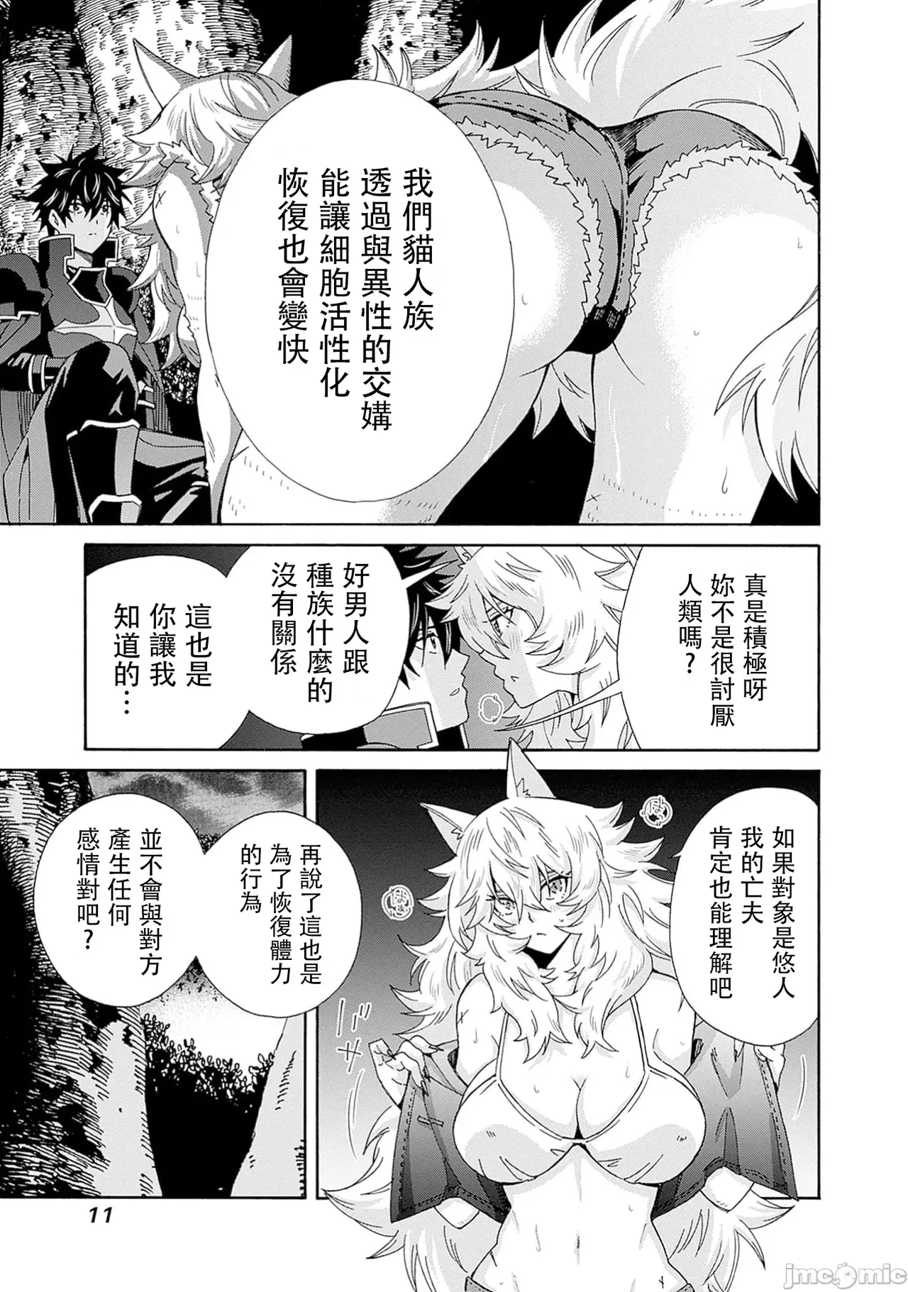 異世界非凡貴族/異世界最高の貴族、ハーレムを増やすほど強くなる page 495 - scanmark hentai manga - read online free