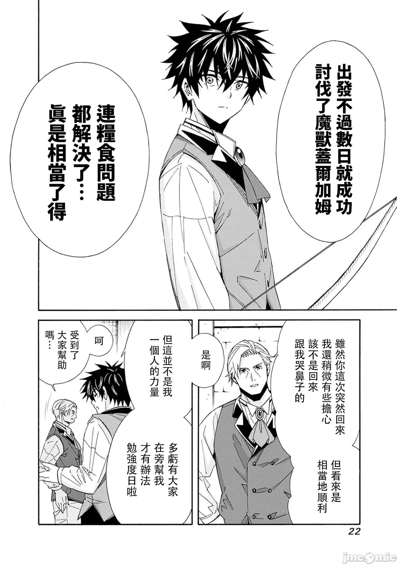 異世界非凡貴族/異世界最高の貴族、ハーレムを増やすほど強くなる page 506 - scanmark hentai manga - read online free