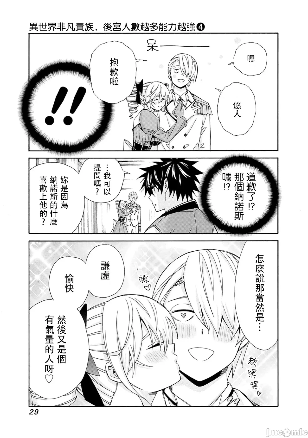 異世界非凡貴族/異世界最高の貴族、ハーレムを増やすほど強くなる page 513 - scanmark hentai manga - read online free