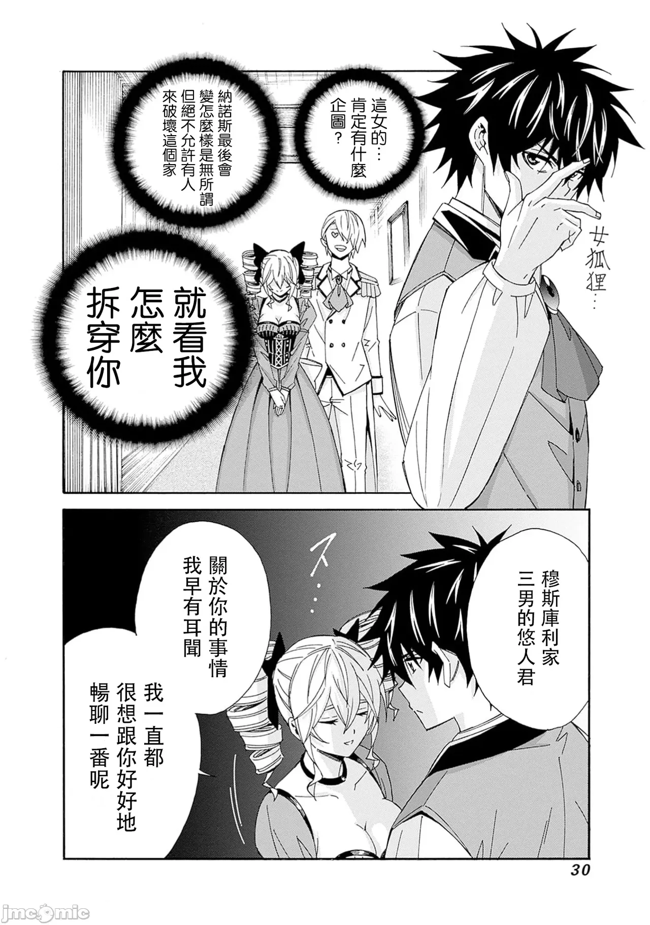異世界非凡貴族/異世界最高の貴族、ハーレムを増やすほど強くなる page 514 - scanmark hentai manga - read online free