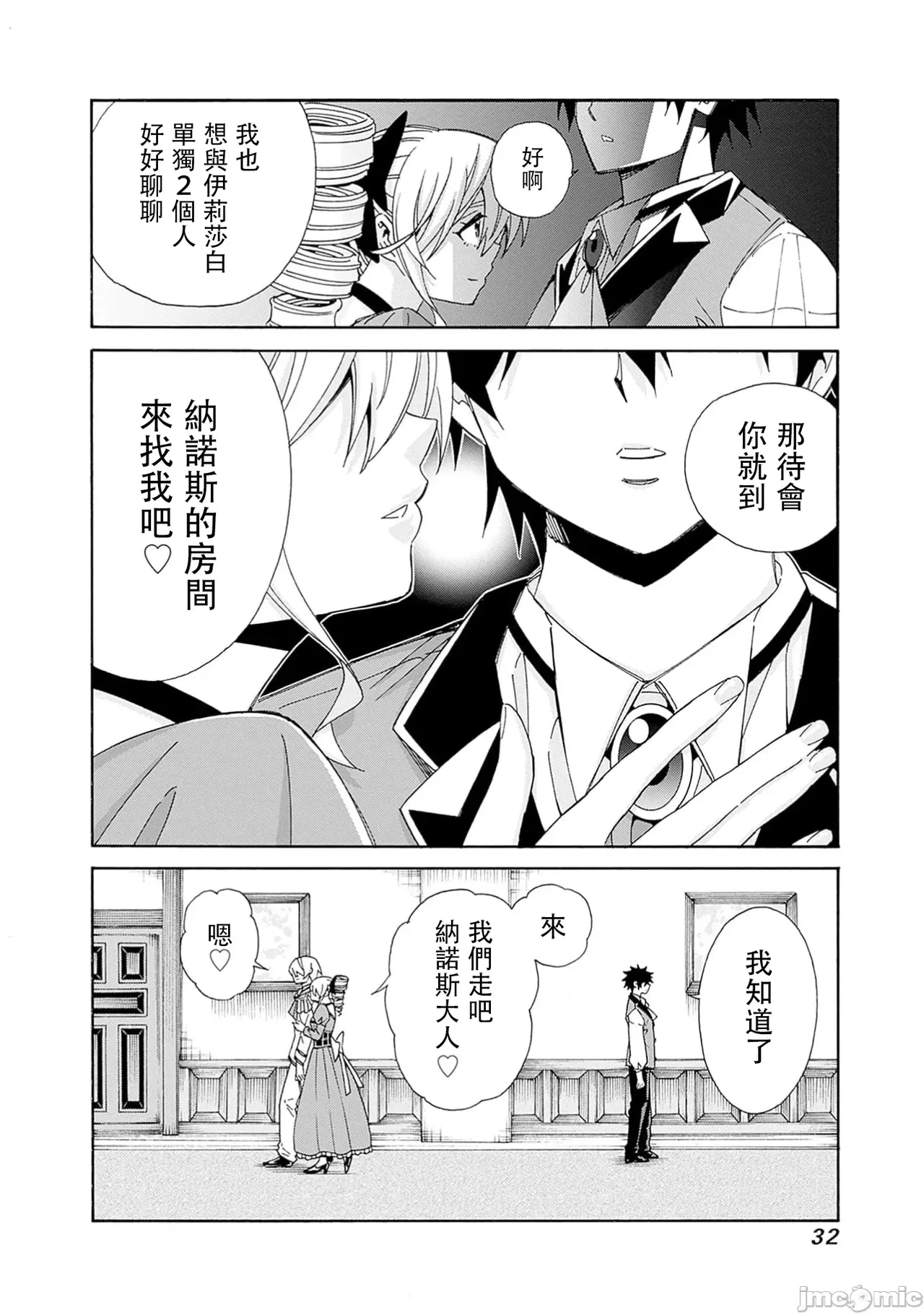 異世界非凡貴族/異世界最高の貴族、ハーレムを増やすほど強くなる page 516 - scanmark hentai manga - read online free
