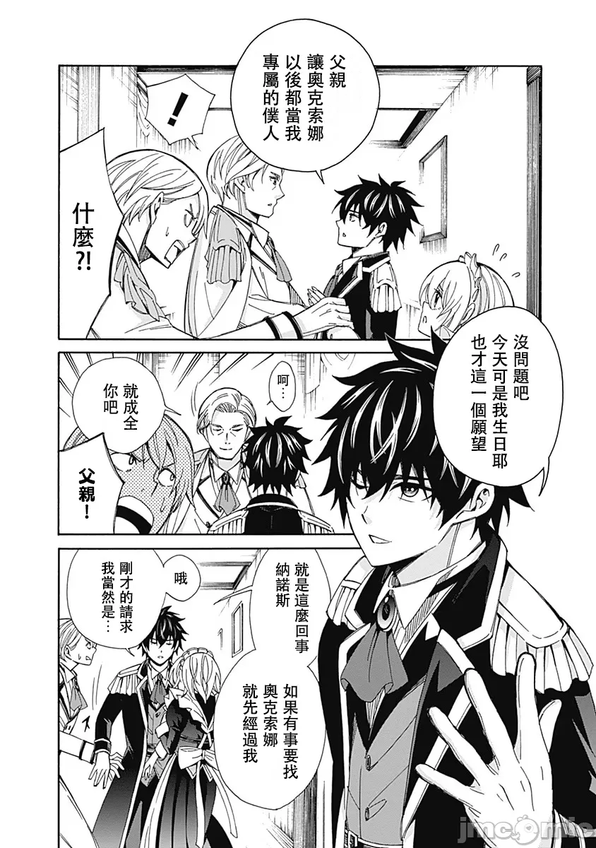 異世界非凡貴族/異世界最高の貴族、ハーレムを増やすほど強くなる page 52 - scanmark hentai manga - read online free