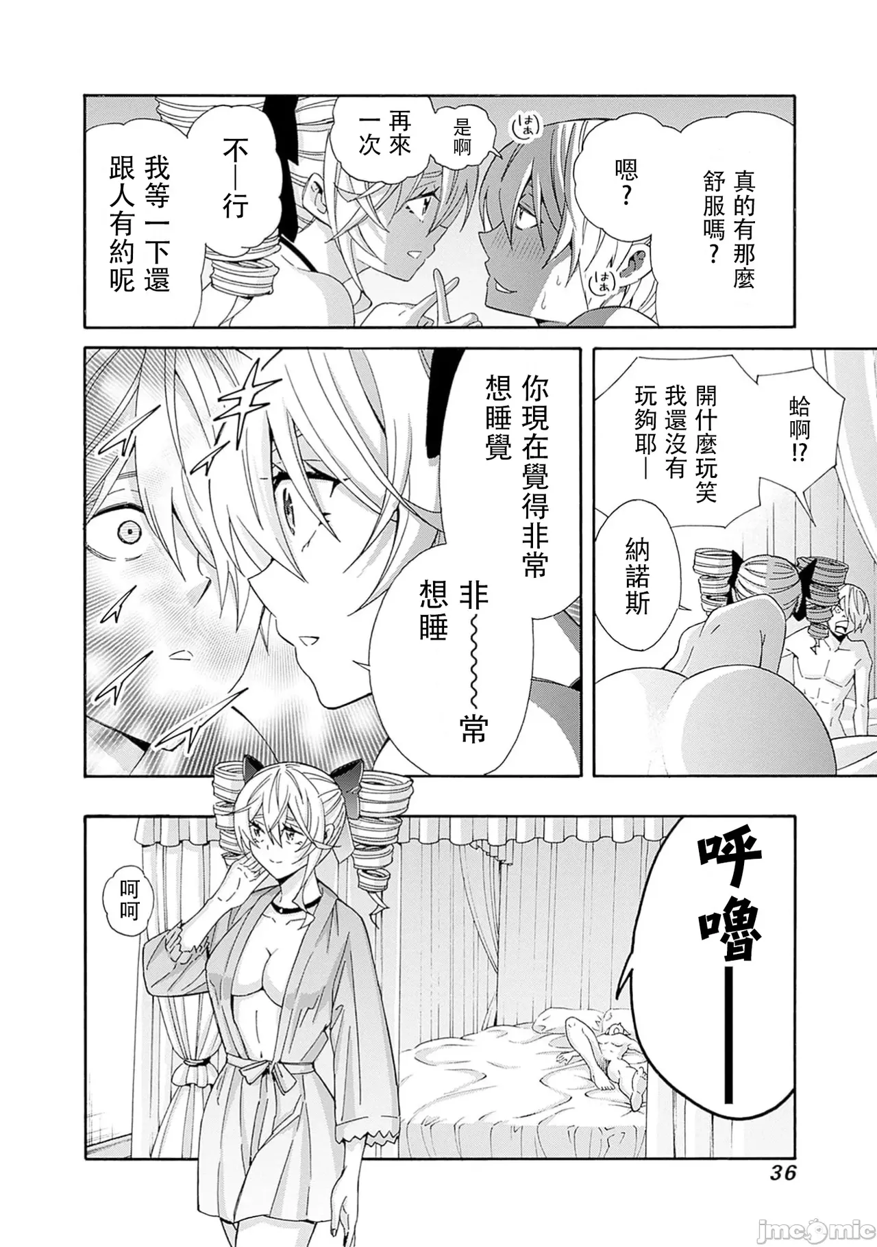 異世界非凡貴族/異世界最高の貴族、ハーレムを増やすほど強くなる page 520 - scanmark hentai manga - read online free