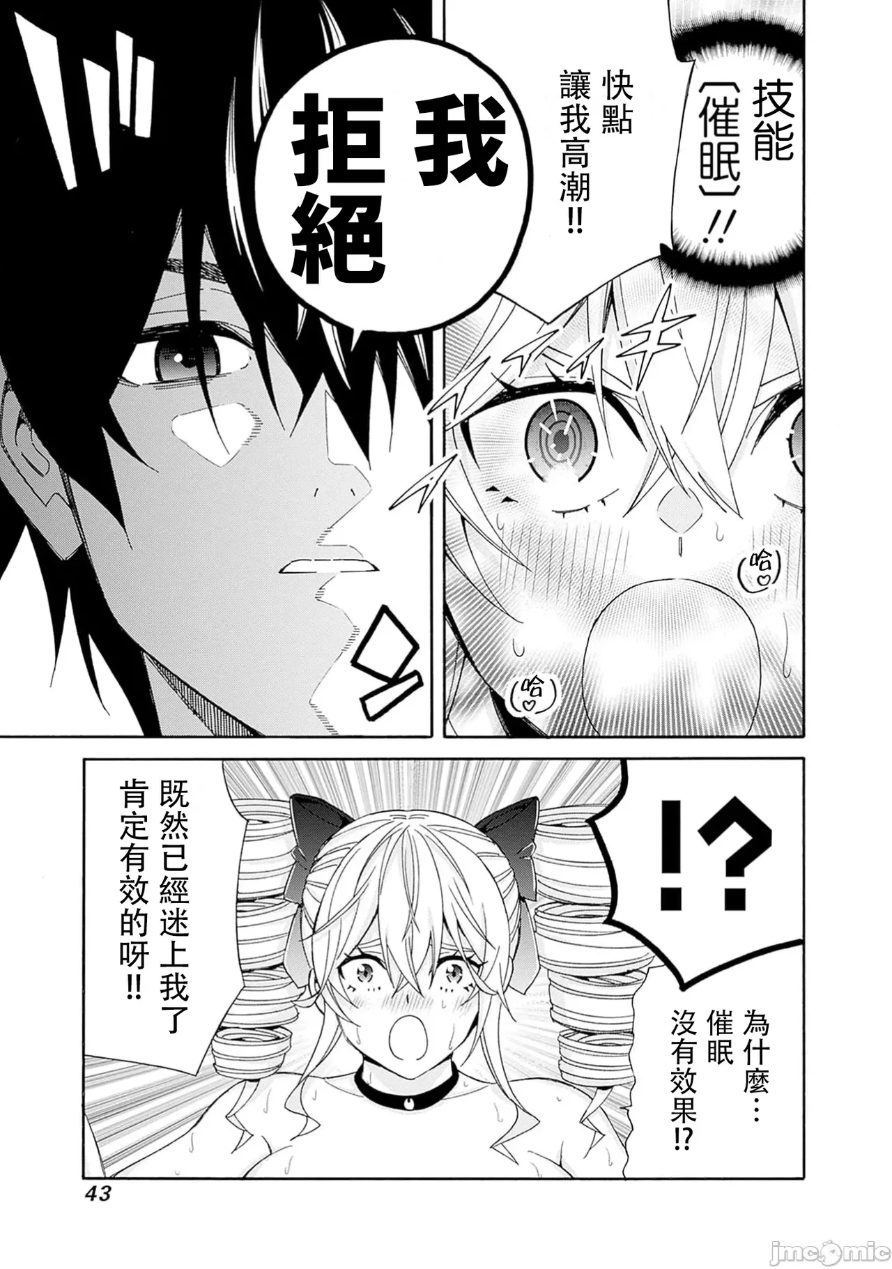 異世界非凡貴族/異世界最高の貴族、ハーレムを増やすほど強くなる page 527 - scanmark hentai manga - read online free