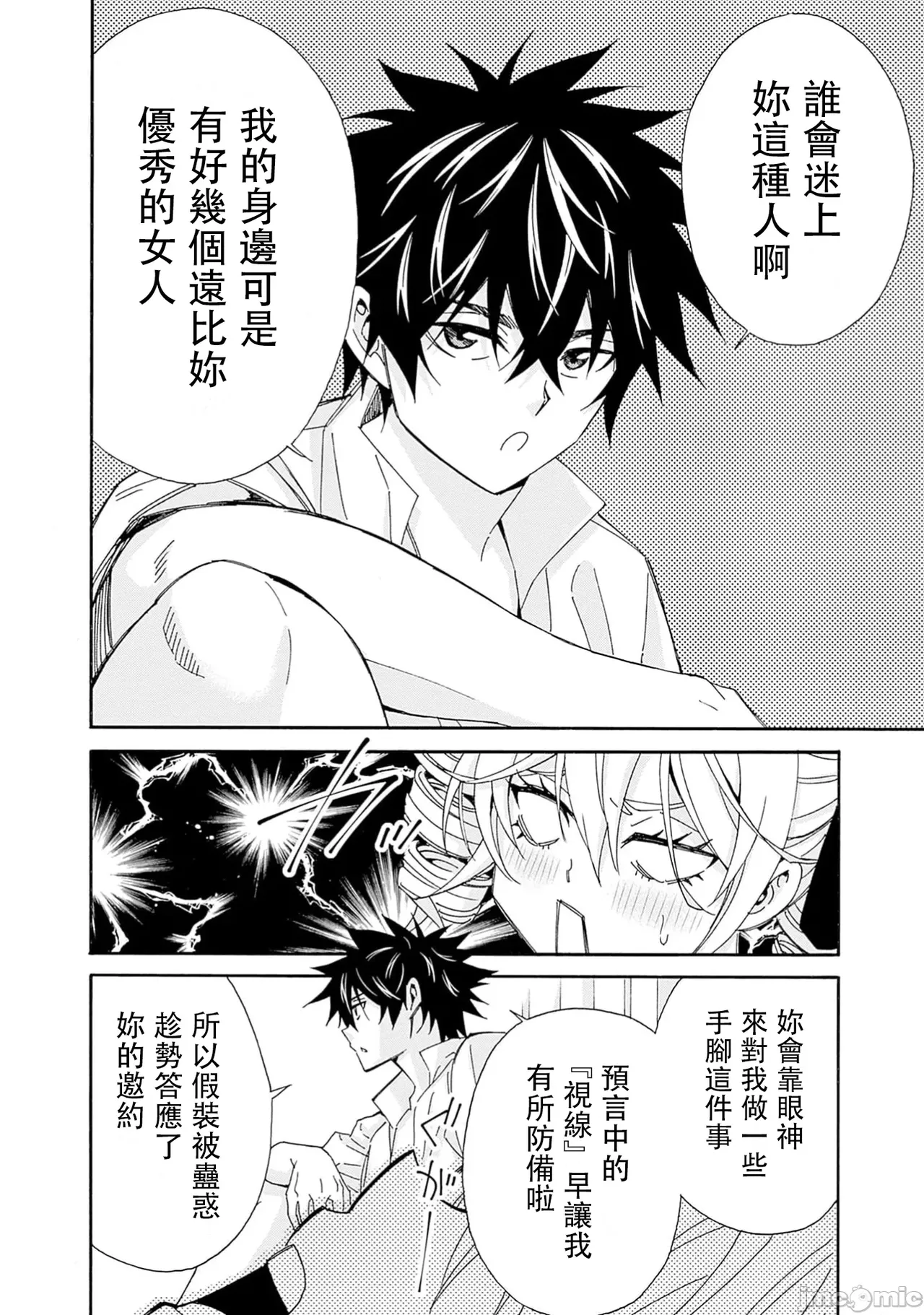 異世界非凡貴族/異世界最高の貴族、ハーレムを増やすほど強くなる page 528 - scanmark hentai manga - read online free