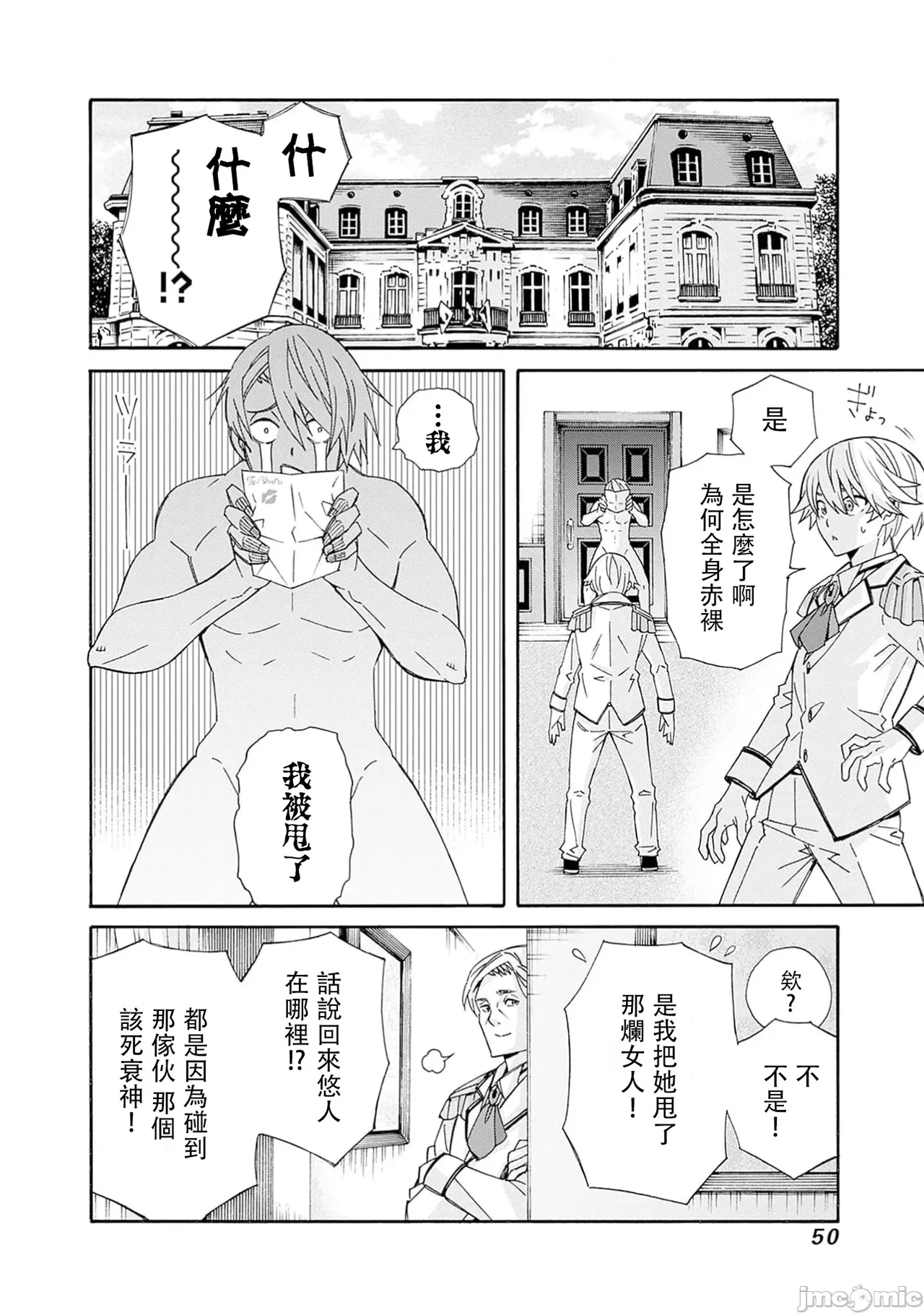 異世界非凡貴族/異世界最高の貴族、ハーレムを増やすほど強くなる page 534 - scanmark hentai manga - read online free