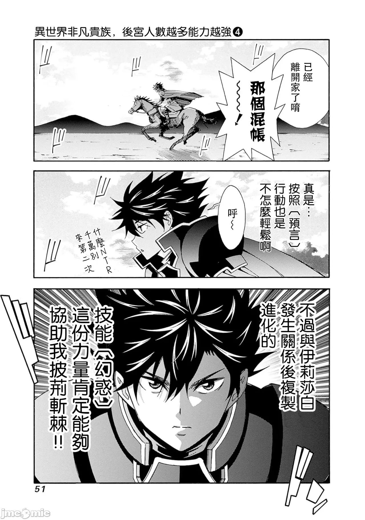 異世界非凡貴族/異世界最高の貴族、ハーレムを増やすほど強くなる page 535 - scanmark hentai manga - read online free