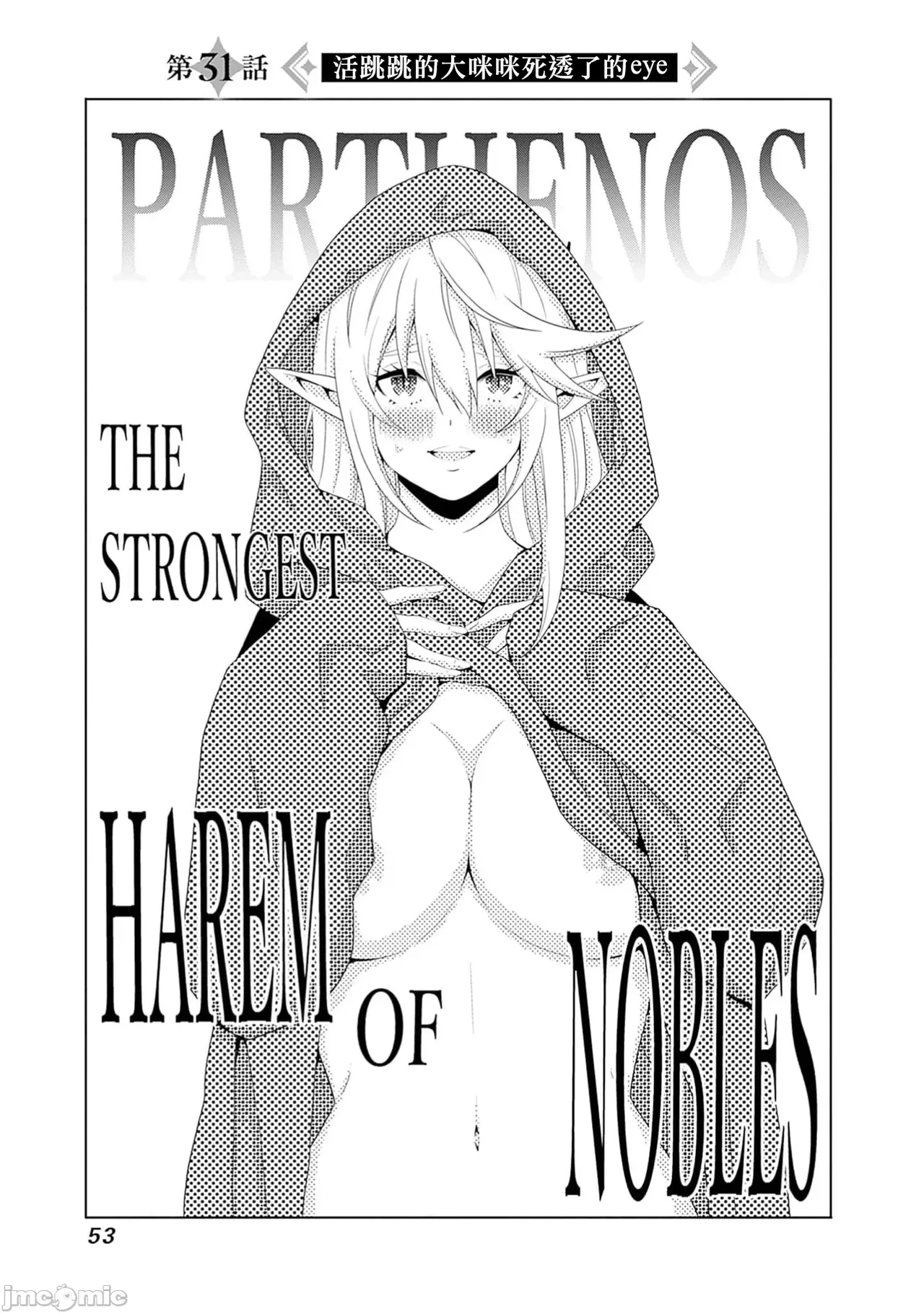 異世界非凡貴族/異世界最高の貴族、ハーレムを増やすほど強くなる page 537 - scanmark hentai manga - read online free