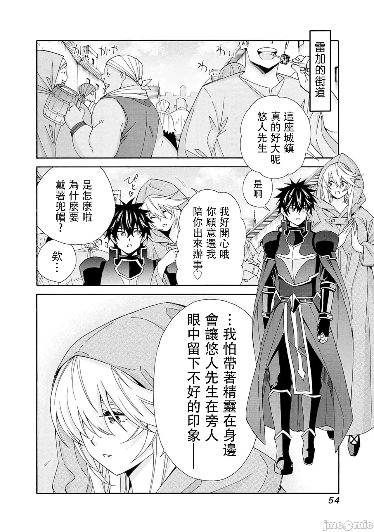 異世界非凡貴族/異世界最高の貴族、ハーレムを増やすほど強くなる page 538 - scanmark hentai manga - read online free