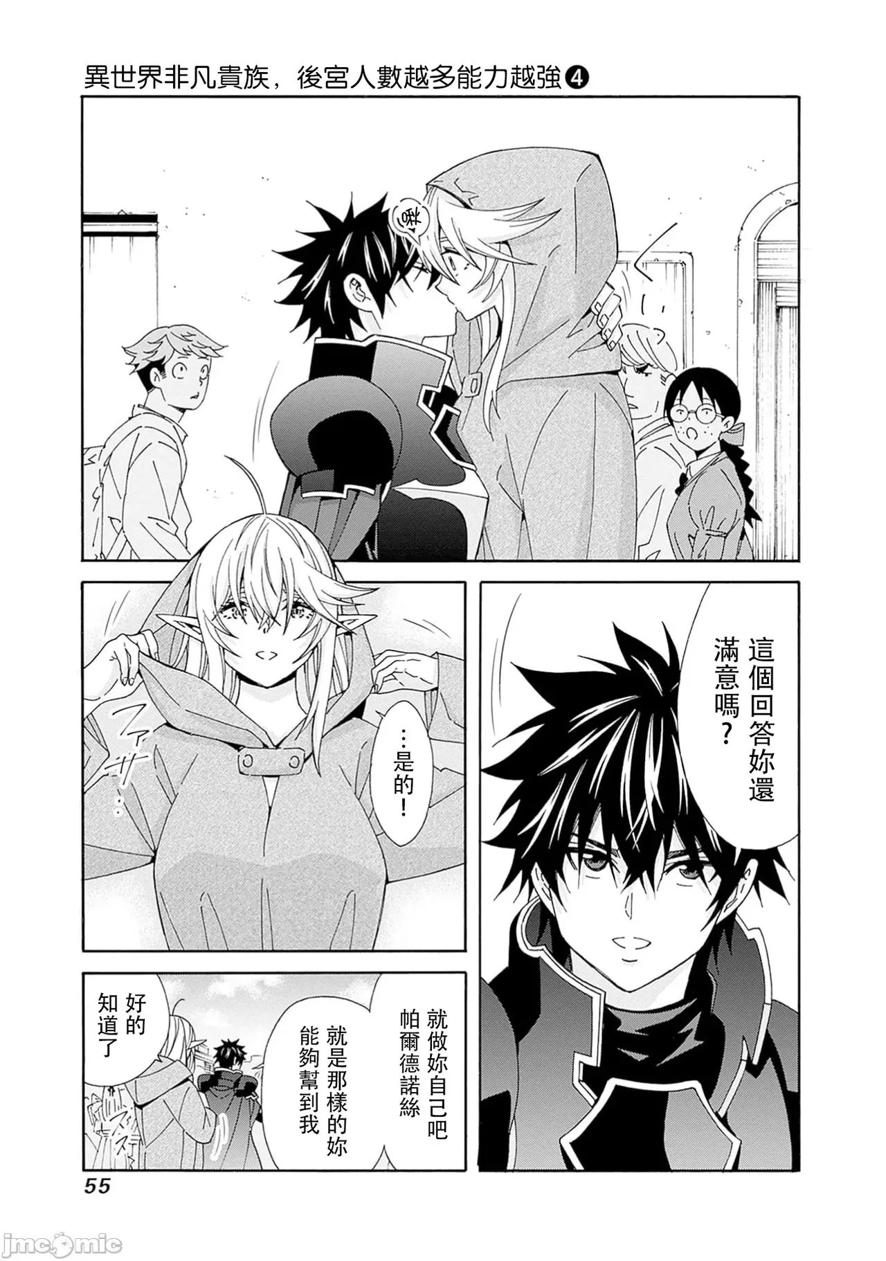 異世界非凡貴族/異世界最高の貴族、ハーレムを増やすほど強くなる page 539 - scanmark hentai manga - read online free