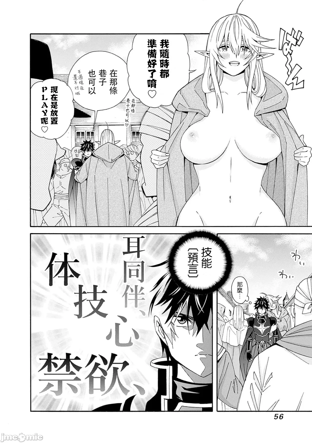 異世界非凡貴族/異世界最高の貴族、ハーレムを増やすほど強くなる page 540 - scanmark hentai manga - read online free