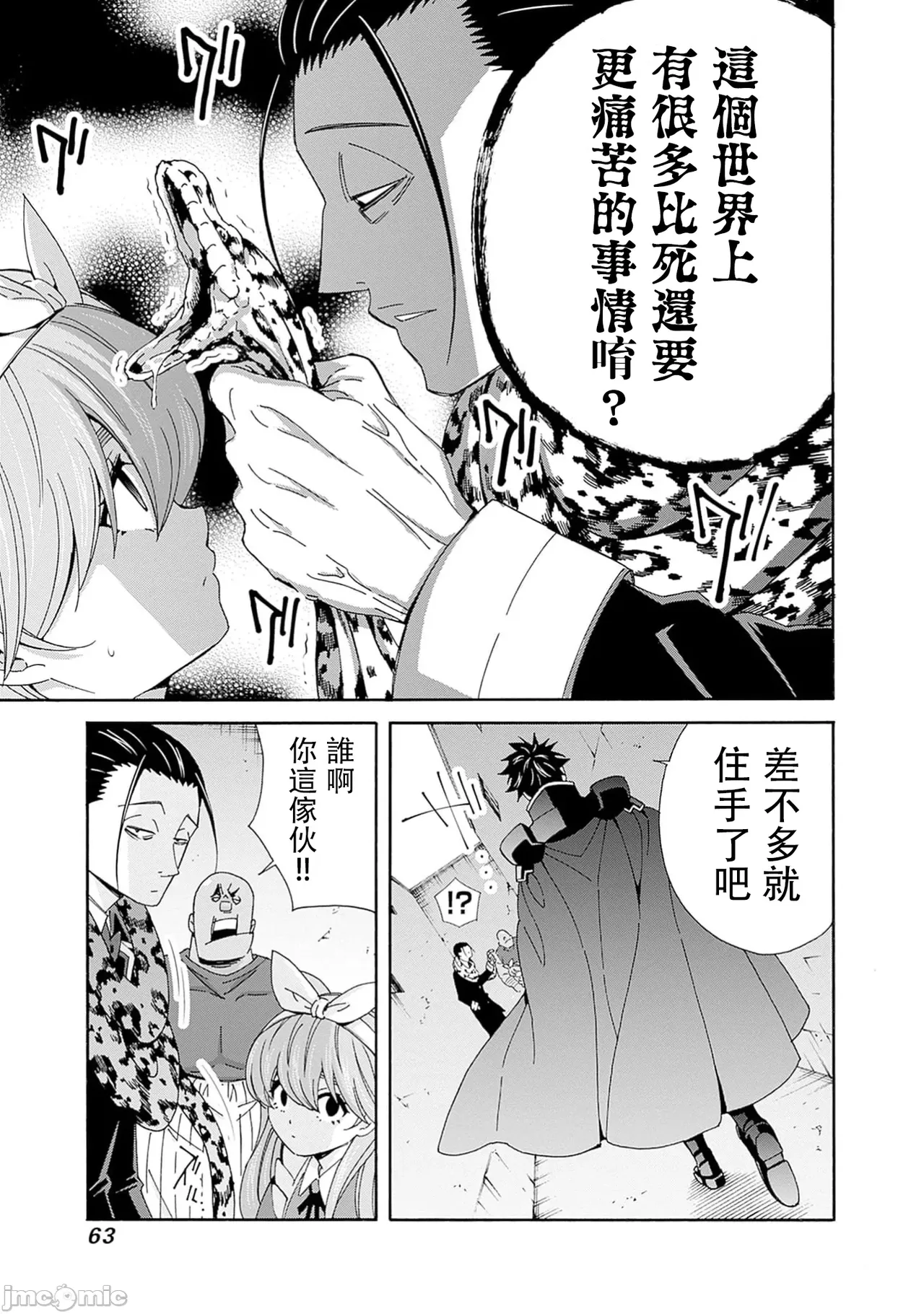 異世界非凡貴族/異世界最高の貴族、ハーレムを増やすほど強くなる page 547 - scanmark hentai manga - read online free