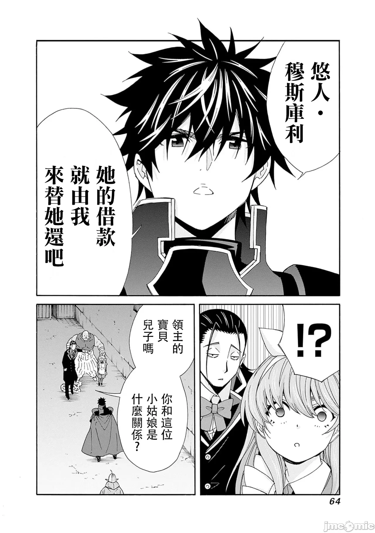 異世界非凡貴族/異世界最高の貴族、ハーレムを増やすほど強くなる page 548 - scanmark hentai manga - read online free