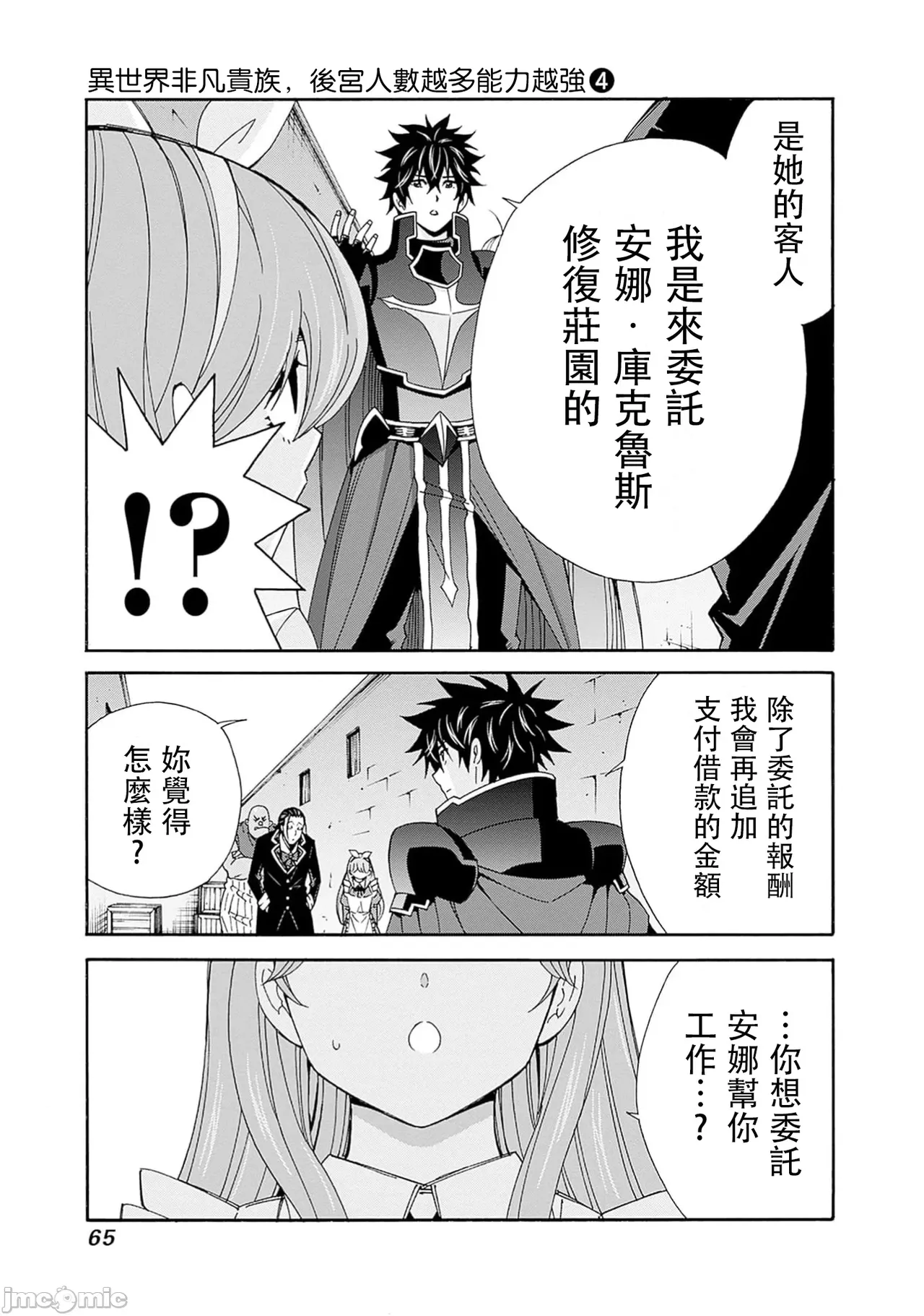 異世界非凡貴族/異世界最高の貴族、ハーレムを増やすほど強くなる page 549 - scanmark hentai manga - read online free