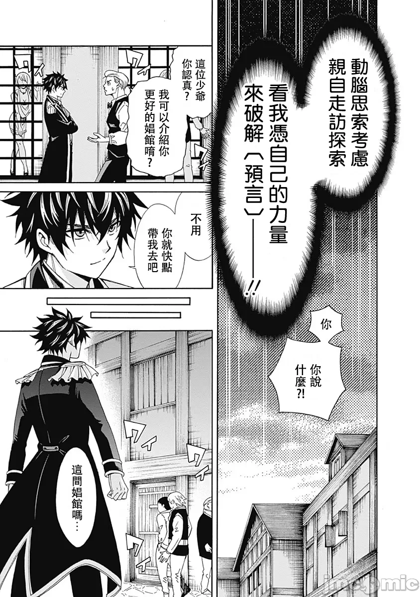 異世界非凡貴族/異世界最高の貴族、ハーレムを増やすほど強くなる page 55 - scanmark hentai manga - read online free